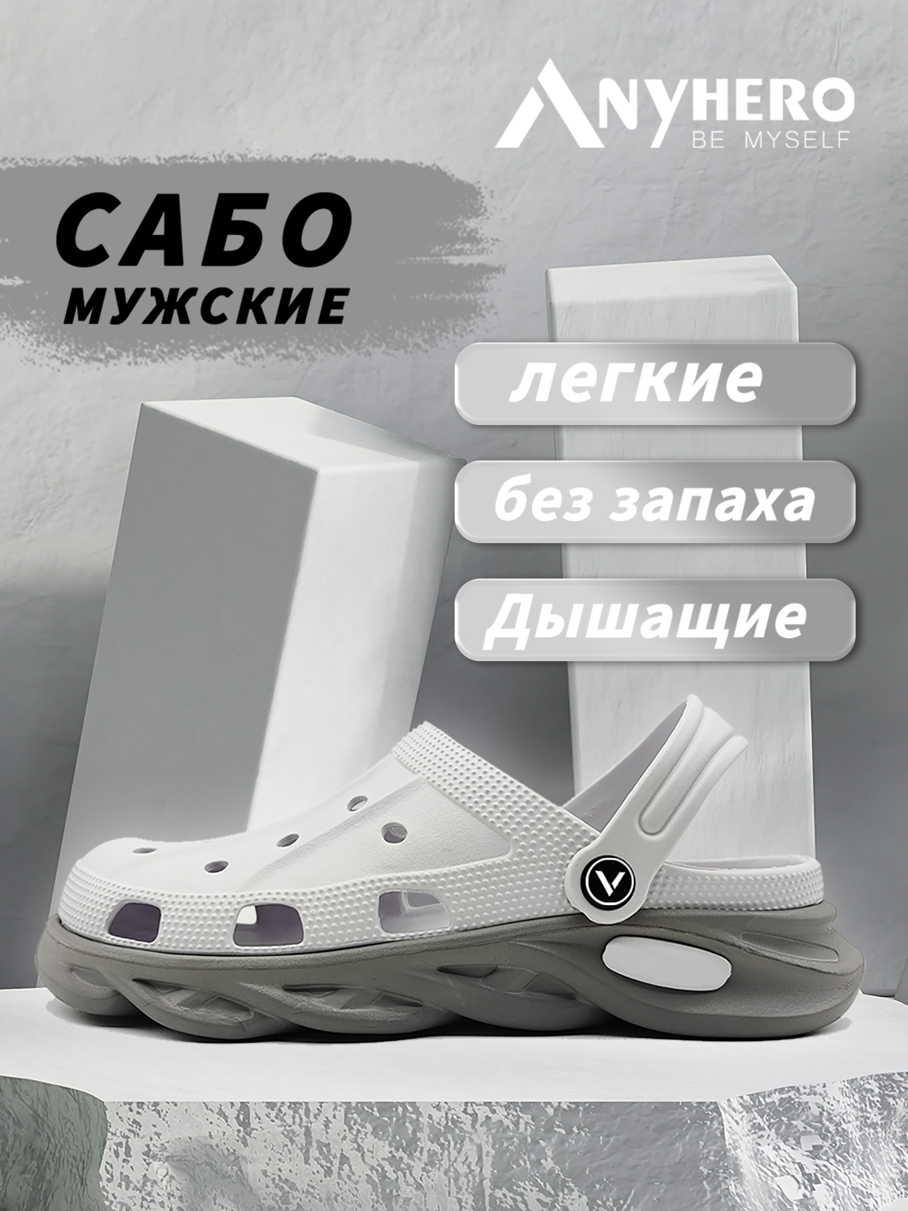 СабоAnyhero