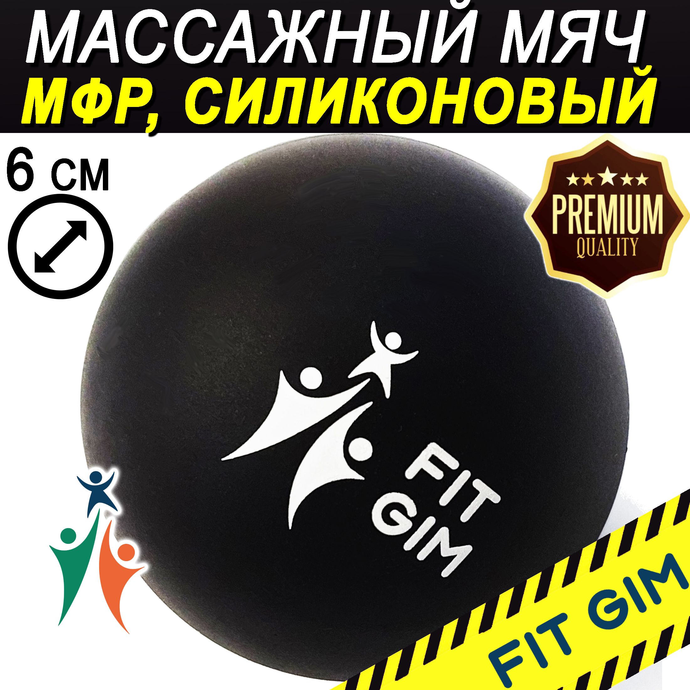 Массажный мяч FIT GIM, силиконовый, черный, 6,15 см