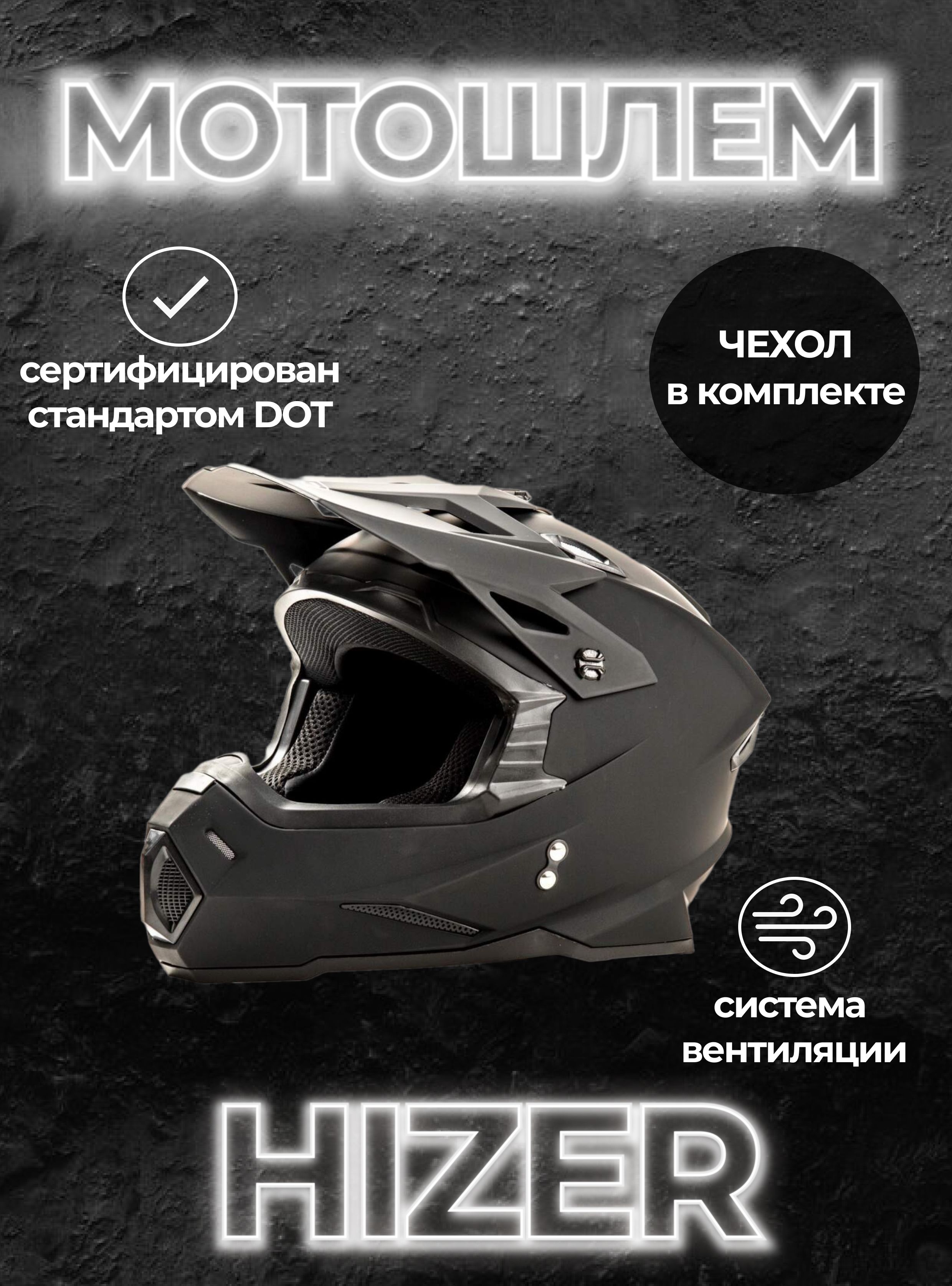 Hizer Мотошлем – купить в интернет-магазине OZON по низкой цене