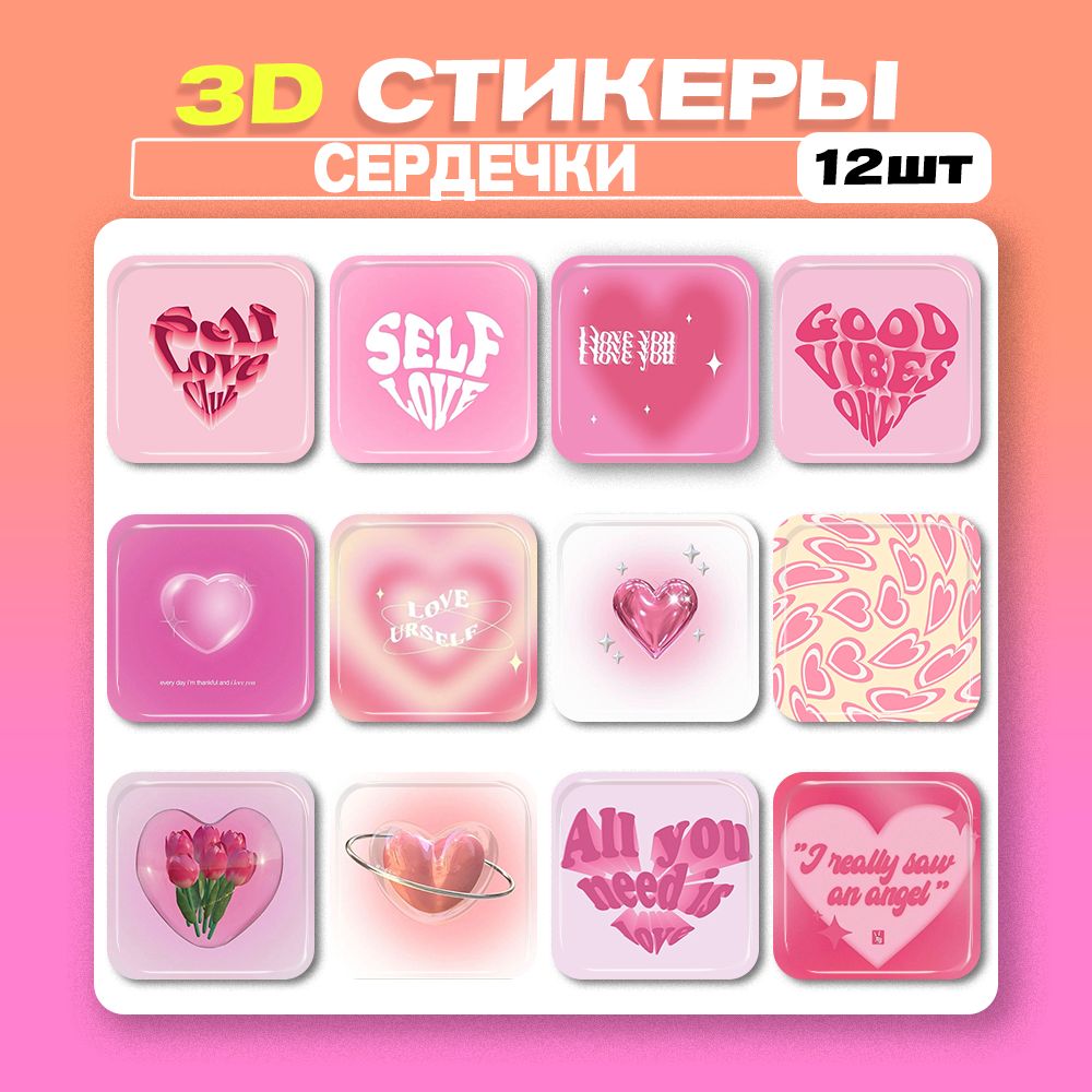 Наклейки на Телефон 3D Сердце купить на OZON по низкой цене