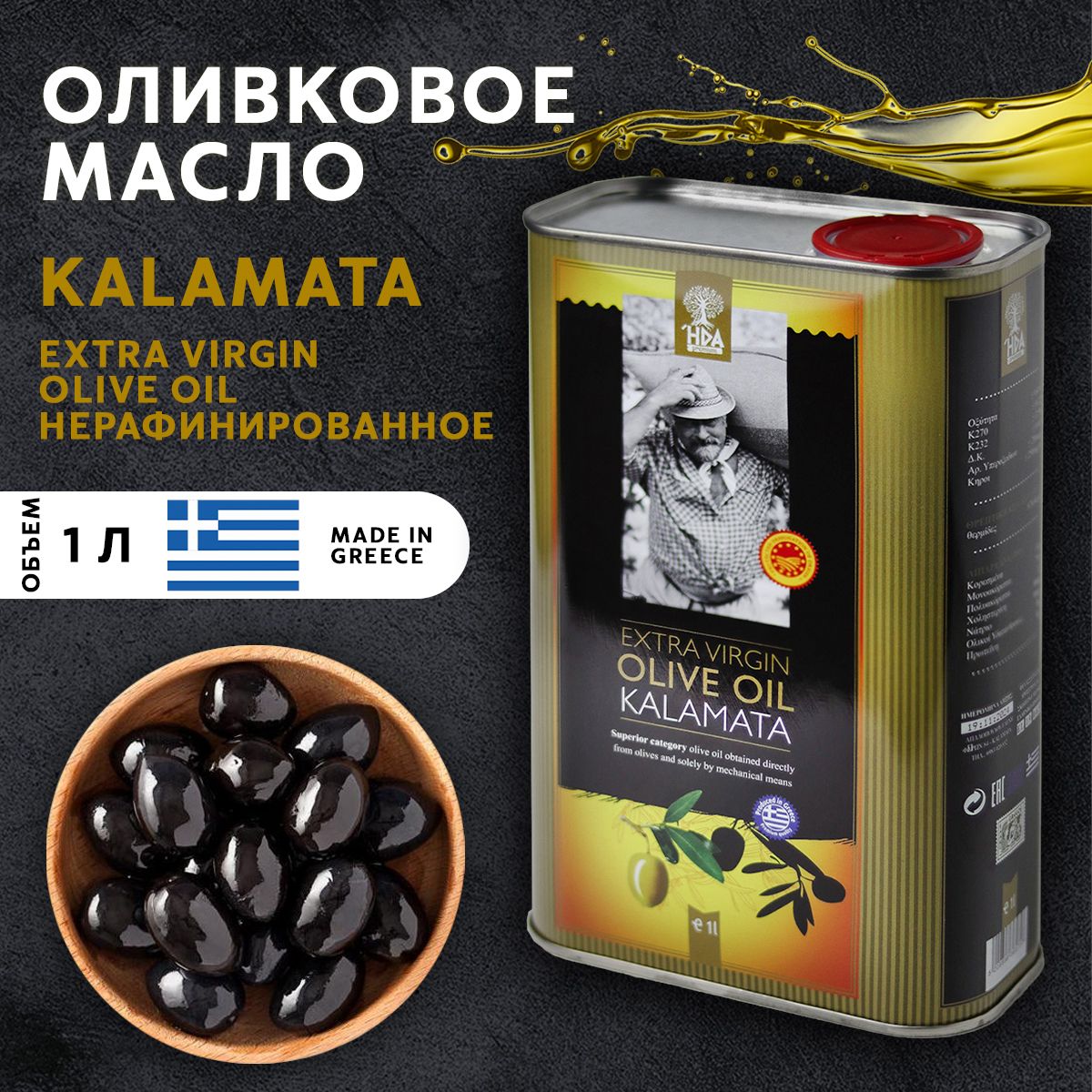 Оливковое масло Kalamata extra virgin, нерафинированное для салата, 1л, Греция