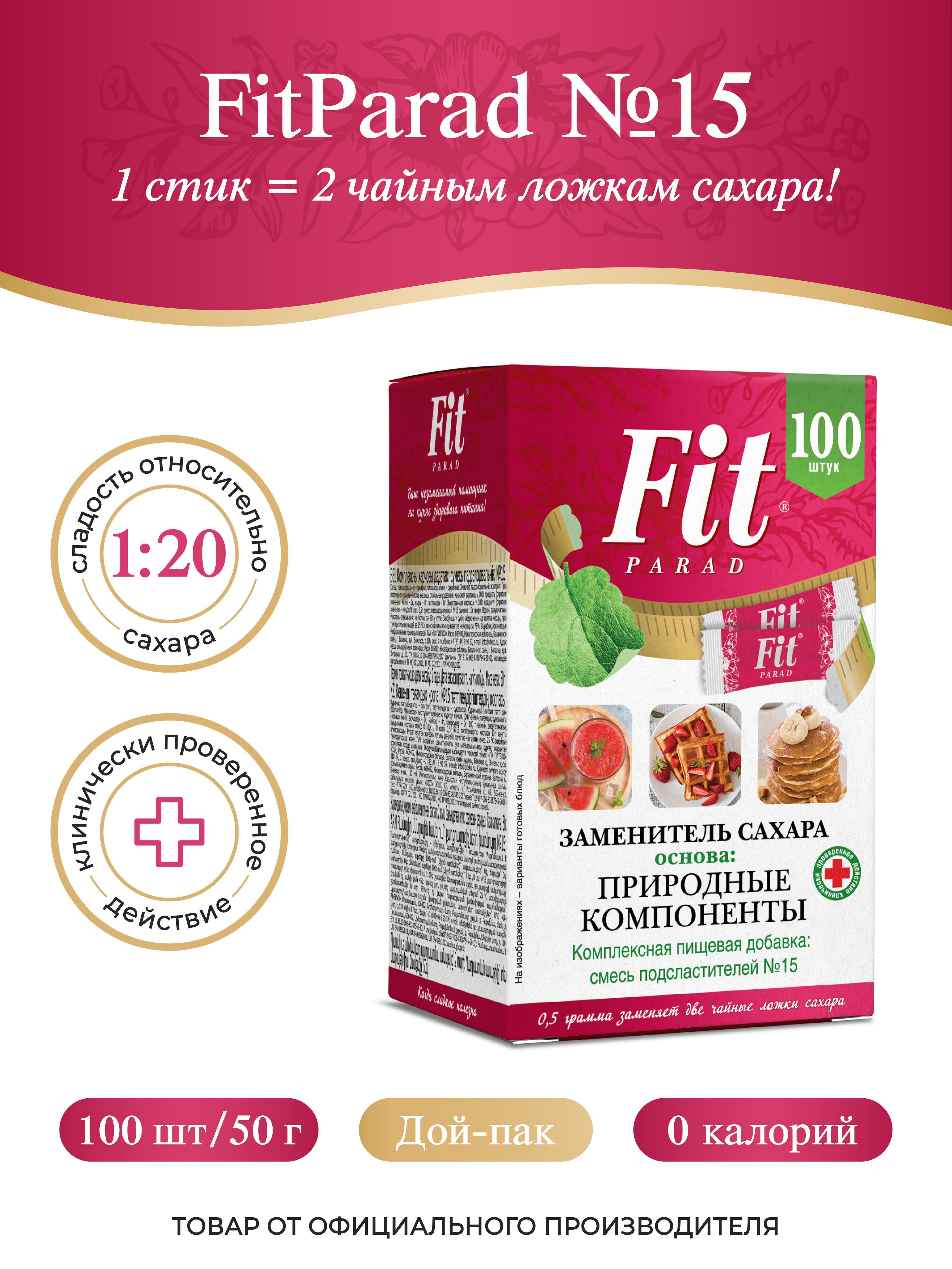 FitPARAD / Сахарозаменитель ФитПарад №15 стик, коробка 100 шт.