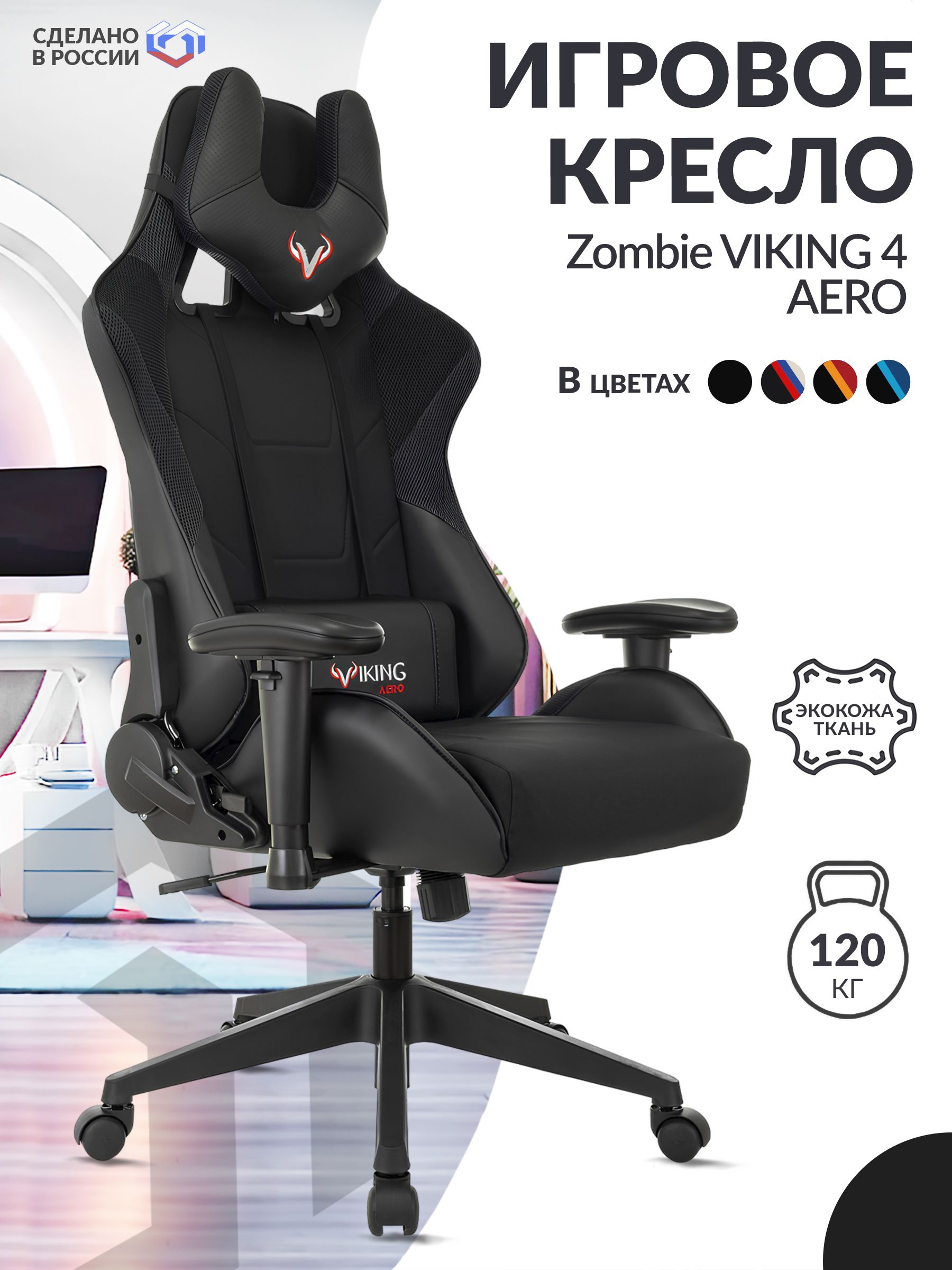 Игровое компьютерное кресло Бюрократ Zombie VIKING 4 AERO_Искусственная  кожа_Ткань, Искусственная кожа, Ткань - купить по выгодным ценам в  интернет-магазине OZON (312642284)