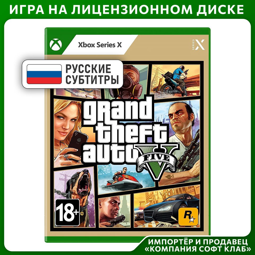 Игра Grand Theft Auto V. Premium Edition (GTA 5 Xbox Series X) (Xbox Series, Русские субтитры)