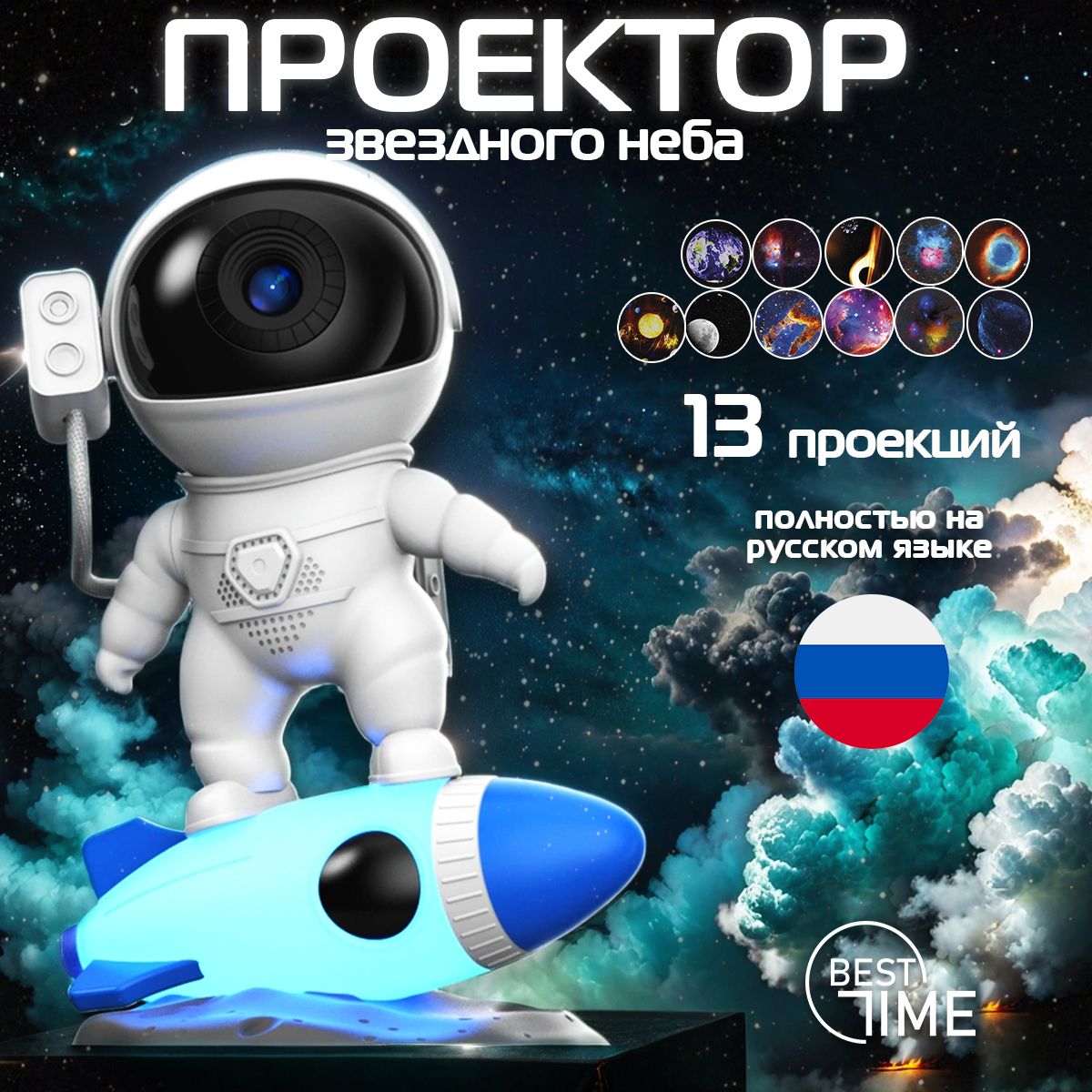 Светильник-проекторBest TimeProektor__cosmo_BT_112х108х109_От сети 220В_От  порта USB_От порта USB и автомобильной сети - купить по выгодной цене в  интернет-магазине OZON с доставкой (1224286297)