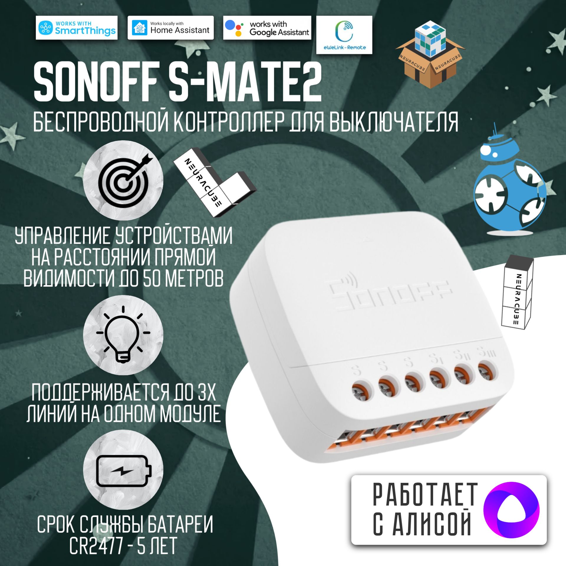 Беспроводной контроллер для выключателя Sonoff S-MATE2 - купить с доставкой  по выгодным ценам в интернет-магазине OZON (1468065984)