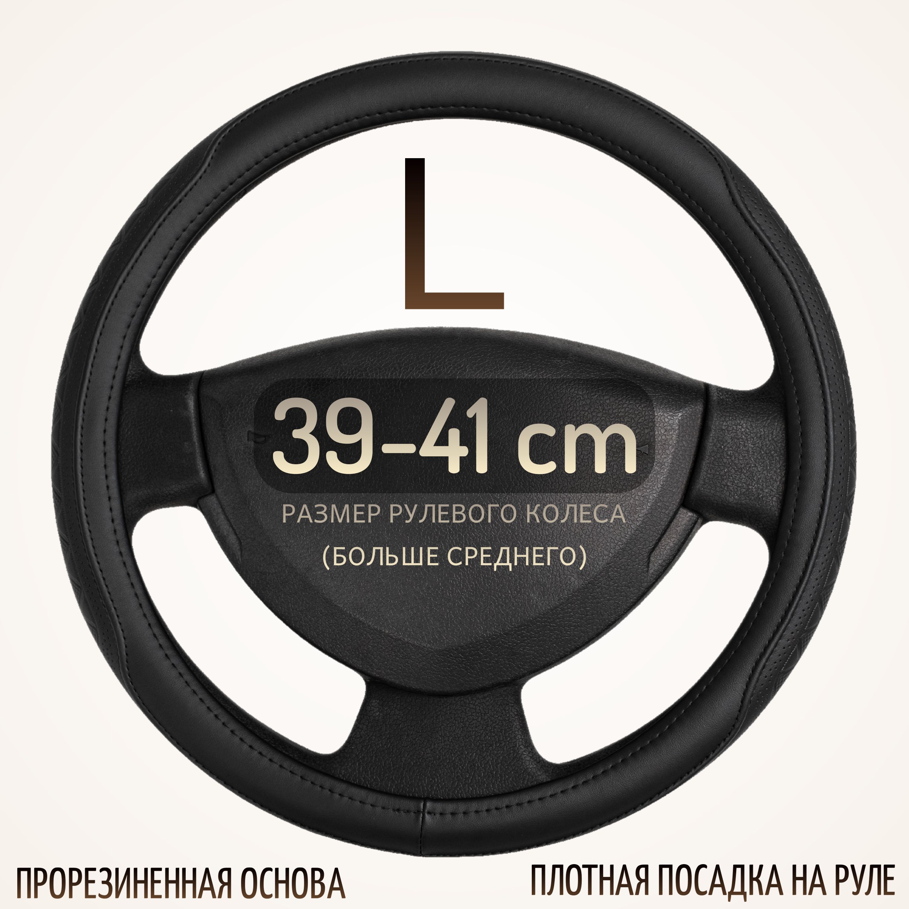 Кожаная оплетка на руль автомобиля размер L (39-41см) 39, 40, 41 см натуральная кожа 28