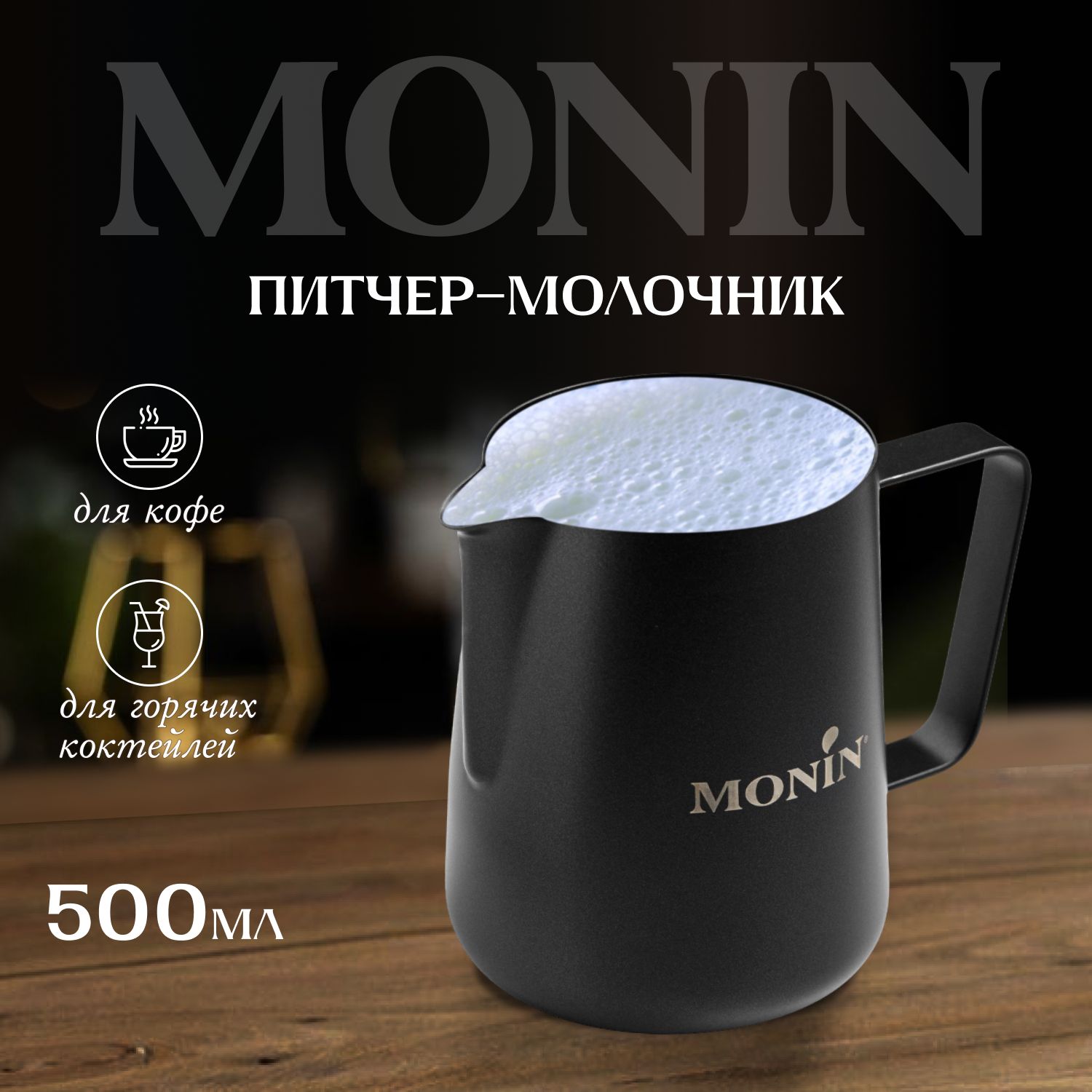 Питчер300мл