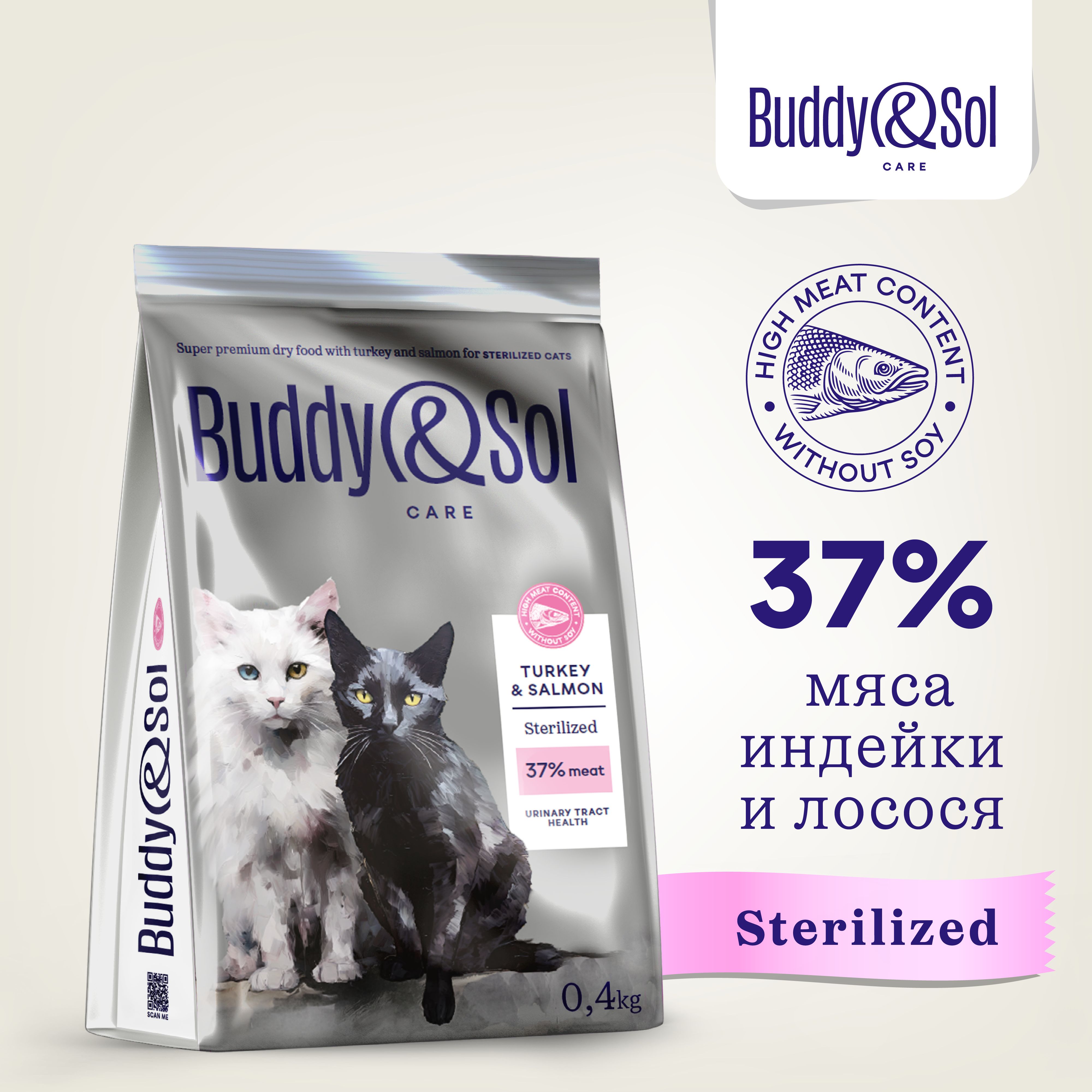 Корм для стерилизованных кошек Buddy&Sol 400 г сухой суперпремиум-класса с индейкой и лососем