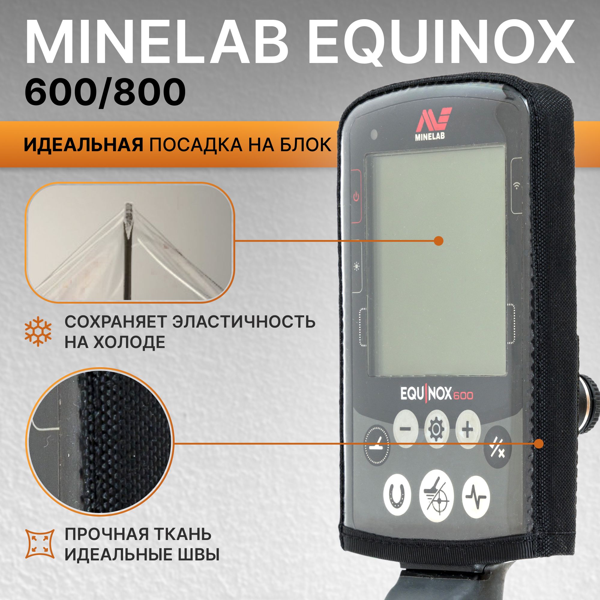 Чехол для Minelab Equinox 600 800