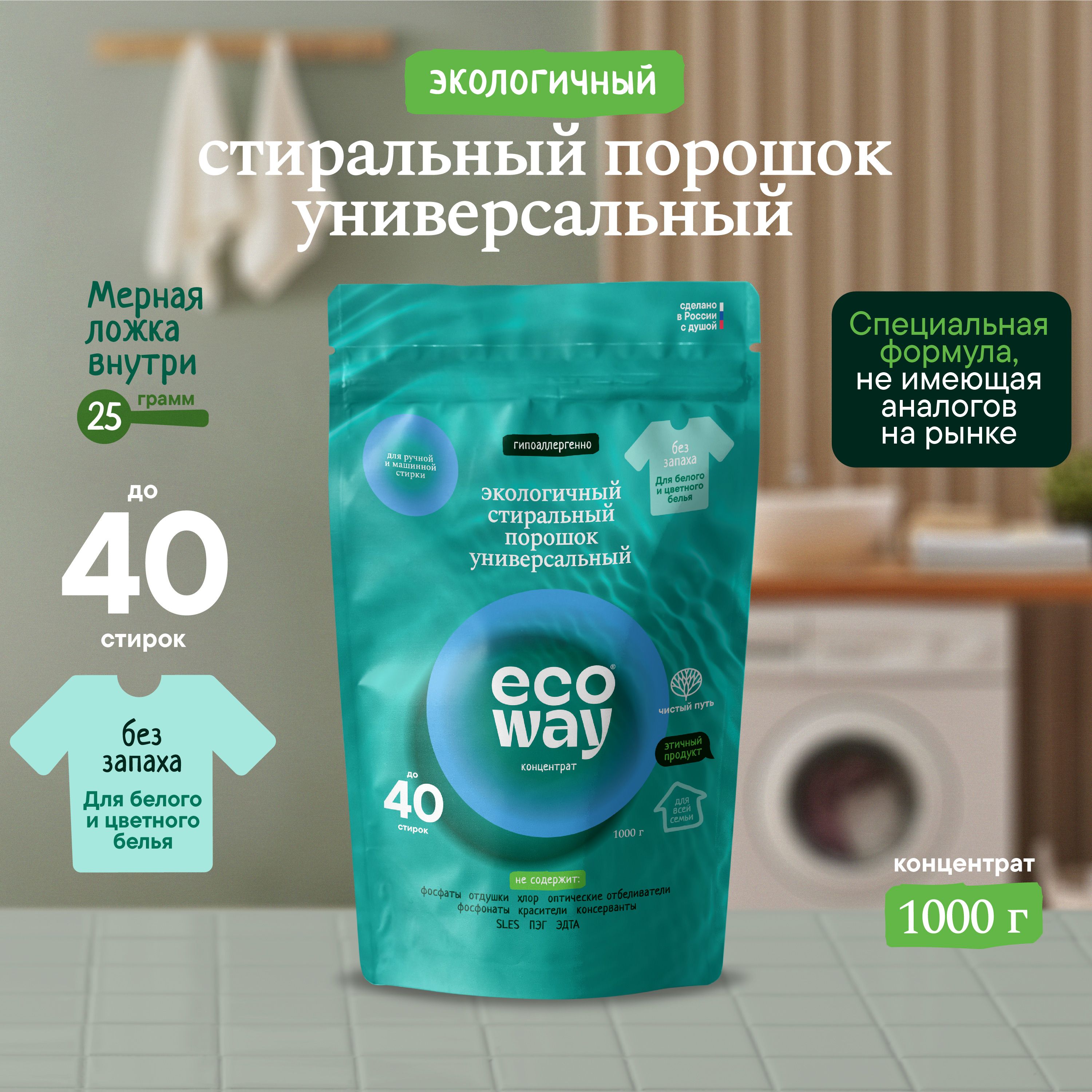 ECOWAY Экологичный стиральный порошок универсальный 1000 г