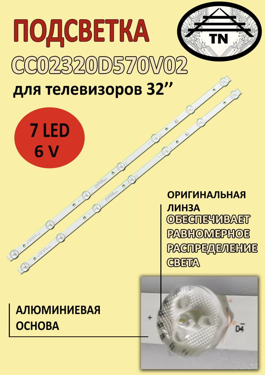 0301ПодсветкадлятелевизораDexp32H32D8000QH32D7000QCC02320D570V02CC02320D570V12CV315PW07SRCARTDVD3215-BAOCT3211M320L32E97S1P