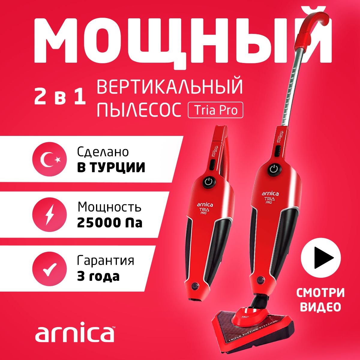 Пылесос вертикальный мощный Arnica Tria Pro 1500 Ватт ручной проводной  электровеник с контейнером вертикальная парковка красный - купить с  доставкой по выгодным ценам в интернет-магазине OZON (147888362)