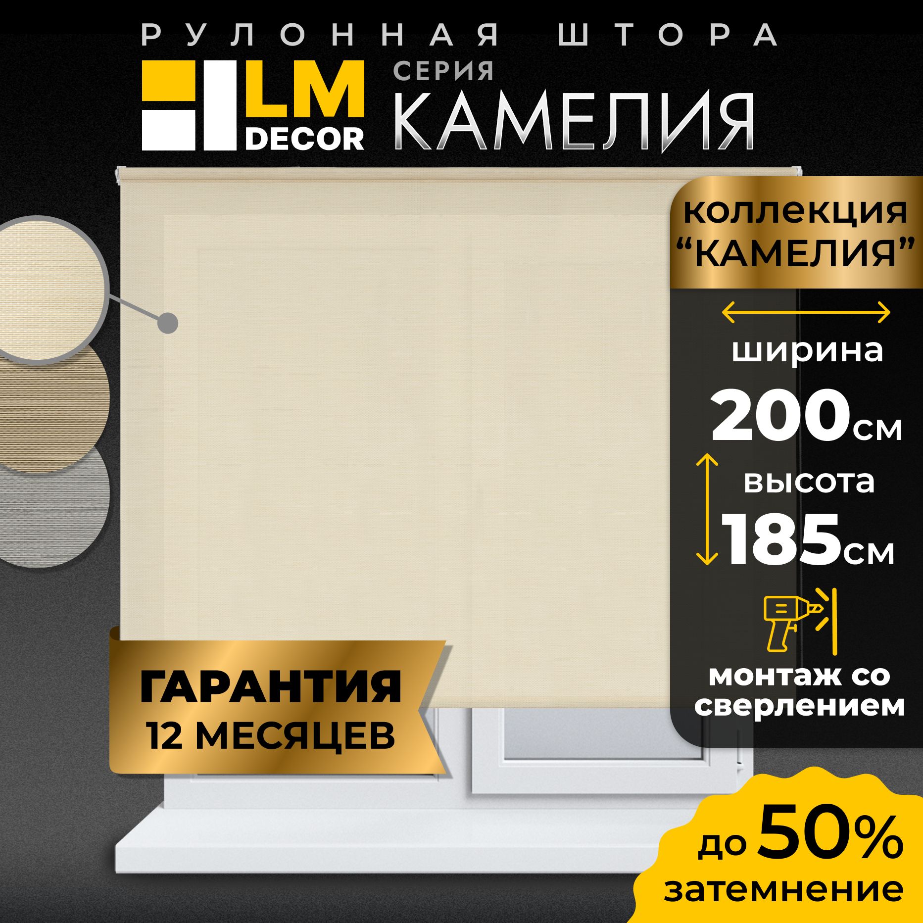 РулонныешторыLmDecor200х185см,жалюзинаокна200ширина,рольшторы