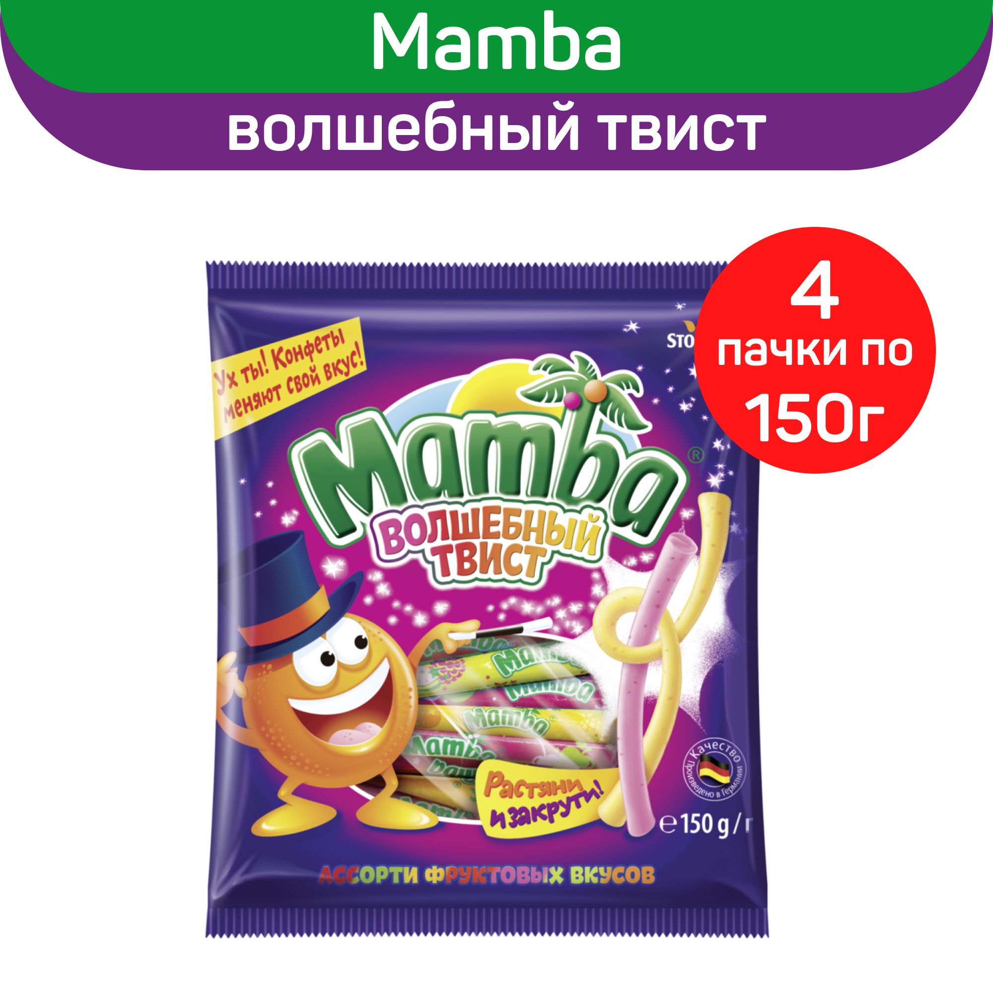 Жевательные конфеты Mamba Волшебный твист, 150г. х 4шт.