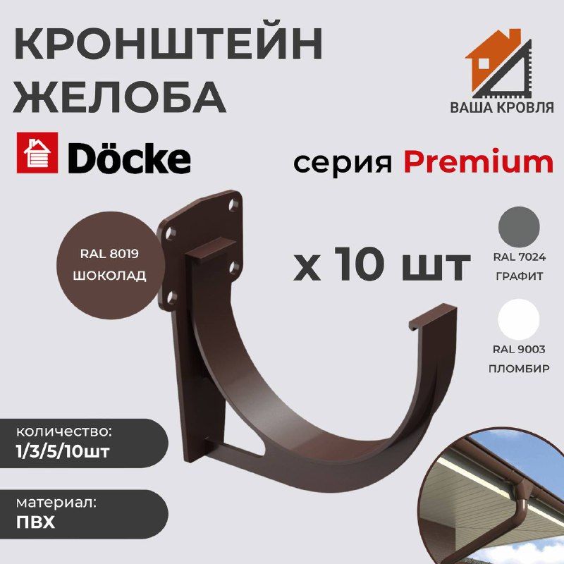 Крюк Желоба купить на OZON по низкой цене