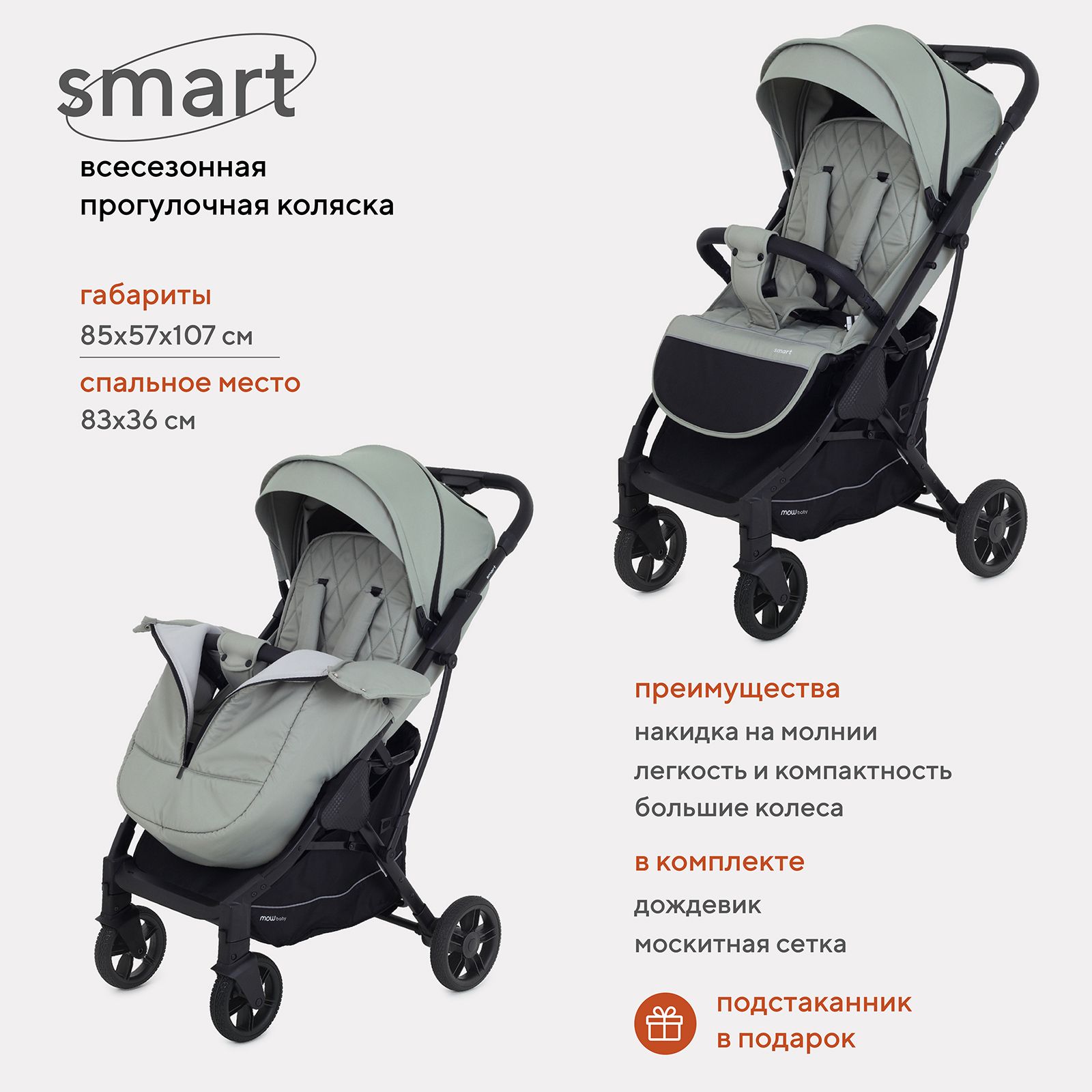 Коляска прогулочная детская всесезонная с большими колесами MowBaby Smart  MB101, Green 2023 - купить с доставкой по выгодным ценам в  интернет-магазине OZON (922613694)