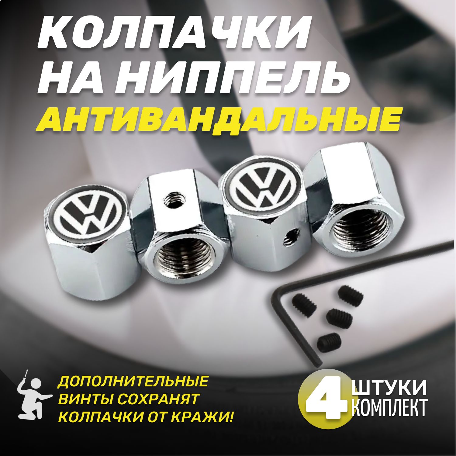 Колпачок на вентиль автомобильный Все в Авто, 4 шт. купить по выгодной цене  в интернет-магазине OZON (1472123998)