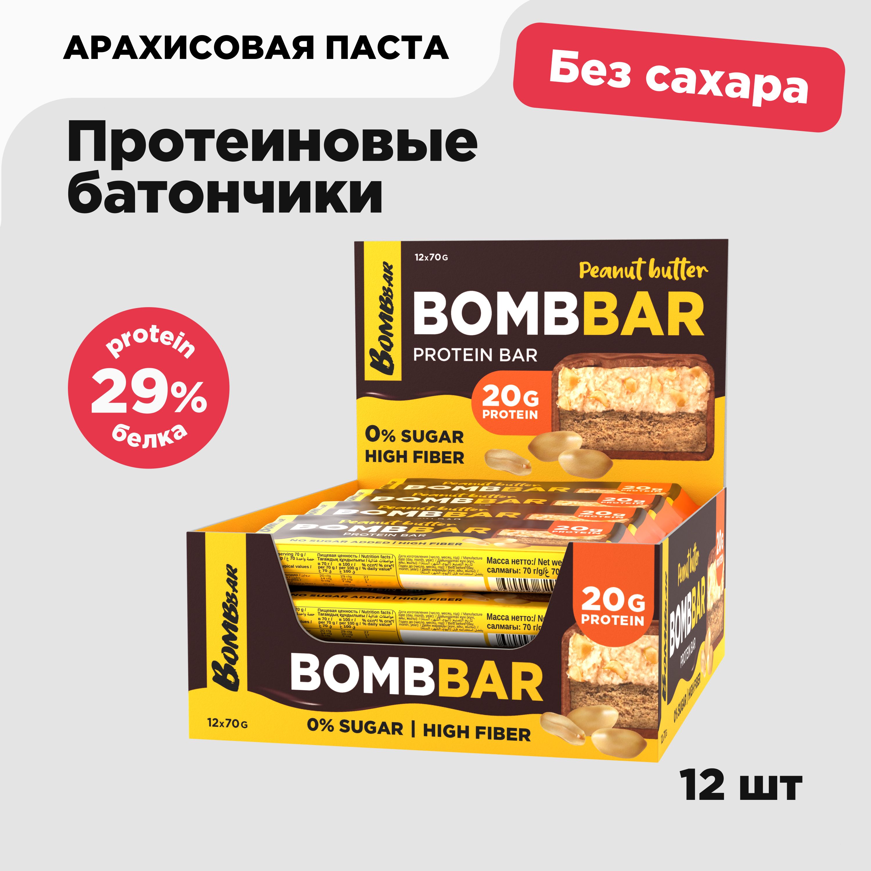 Bombbar Протеиновые батончики в шоколаде без сахара 