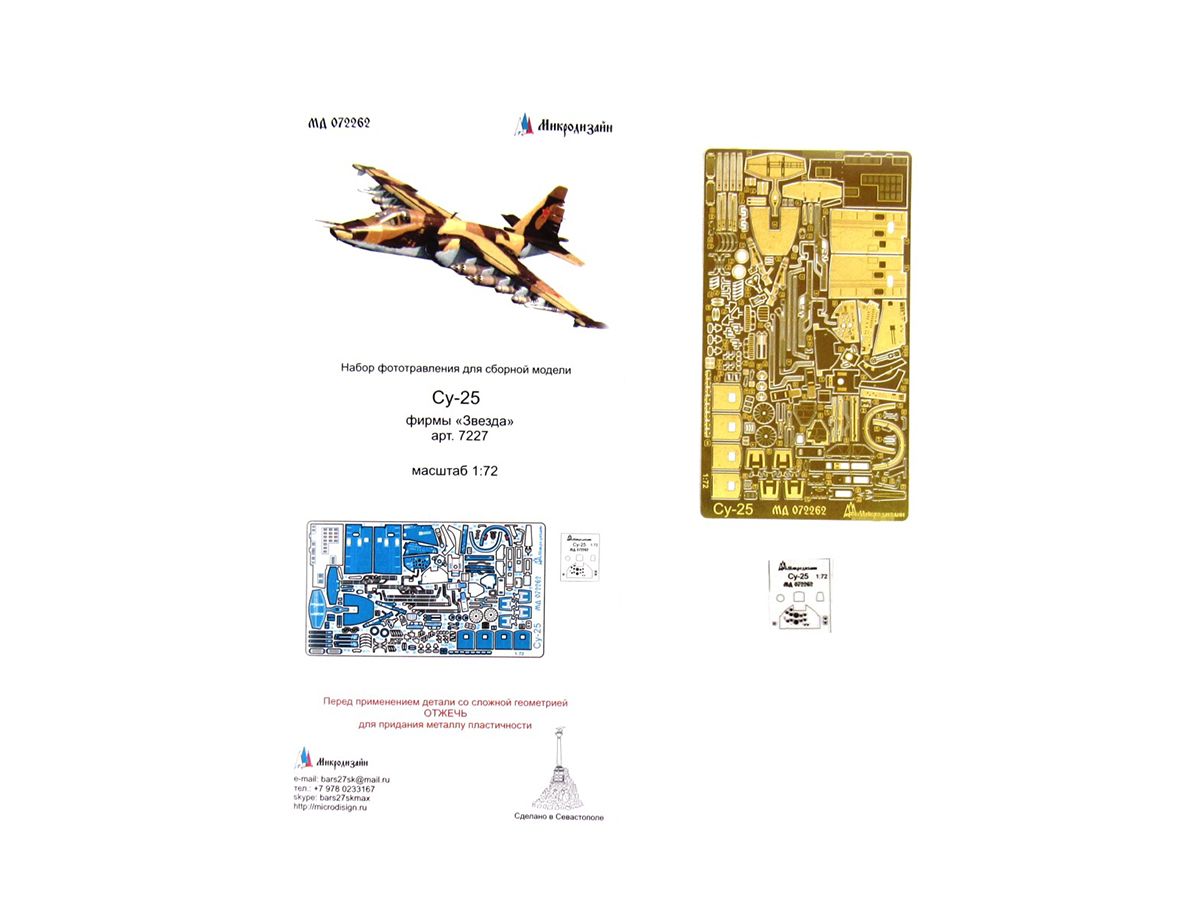 072262 Фототравление Микродизайн Су-25 (Звезда) (1:72)