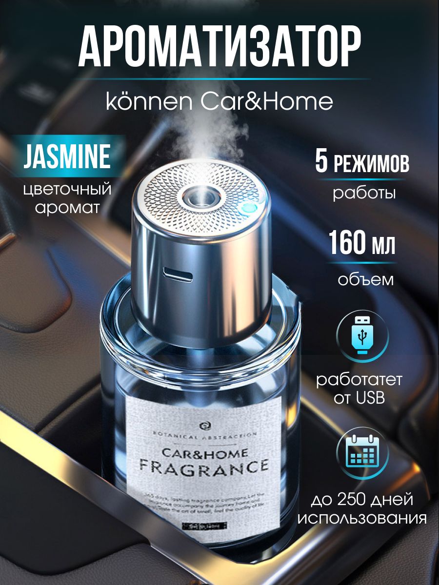 können Ароматизатор автомобильный, Jasmine, 160 мл