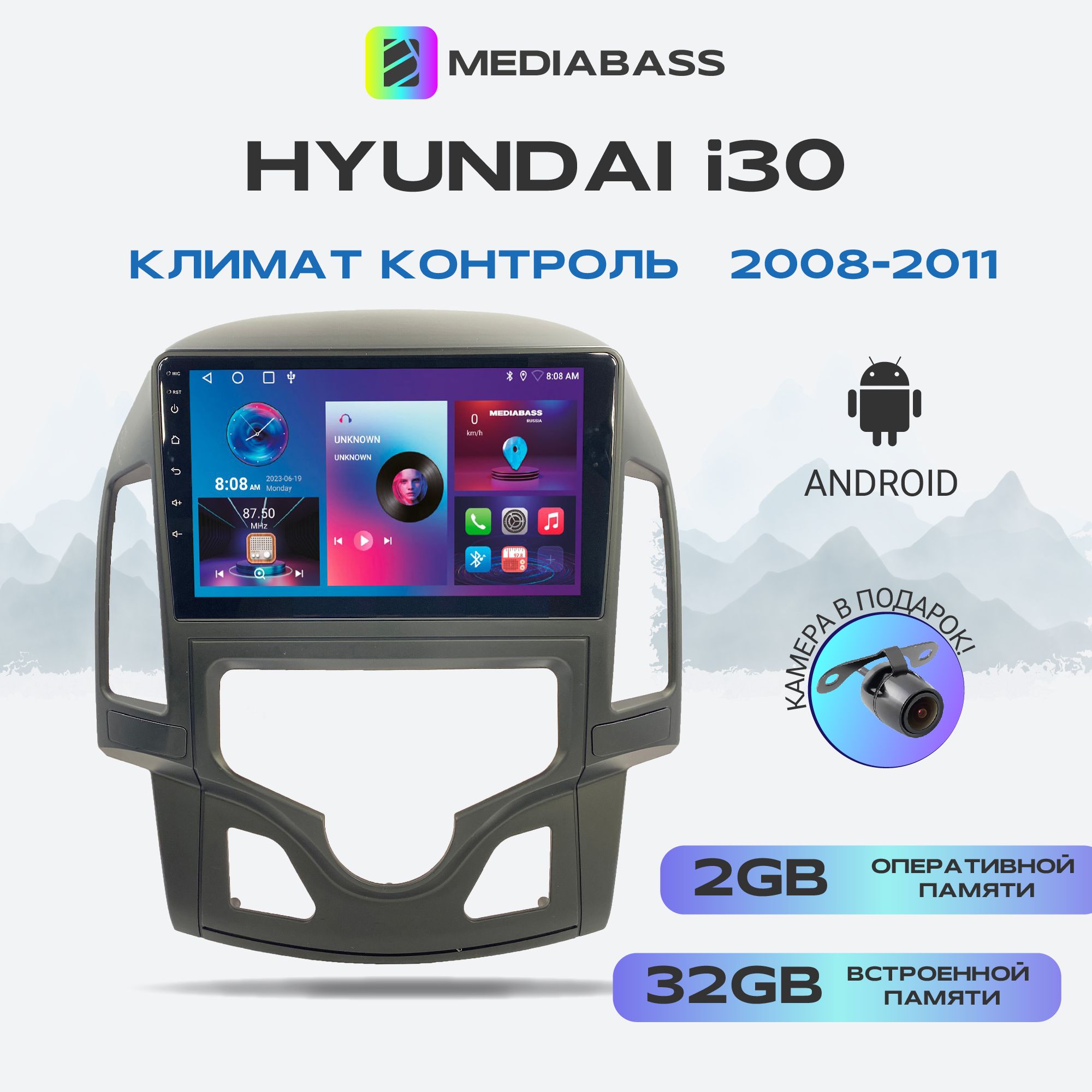 Штатная магнитола Hyundai i30 2008-2011 Климат контроль, Android 12,  2/32ГБ, 4-ядерный процессор, QLED экран с разрешением 1280*720,  чип-усилитель YD7388 / Хендай i30Штатное место - купить в интернет-магазине  OZON с доставкой по России (1046659899)