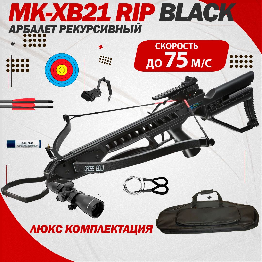 Арбалет рекурсивный Man Kung MK-XB21 Rip Claw черный - люкс комплектация чехол и 2 мишени