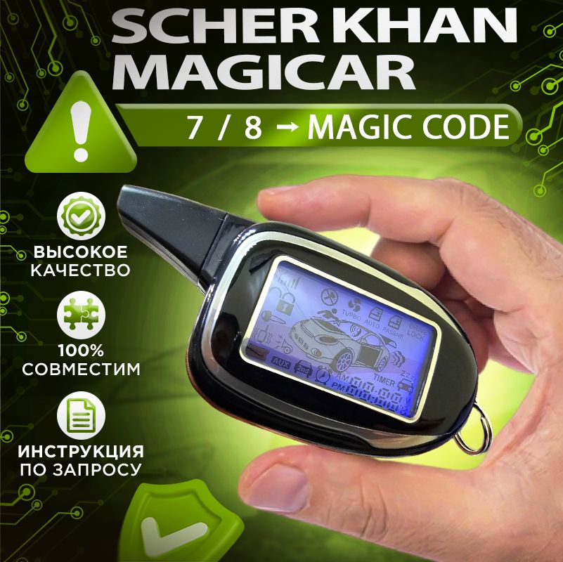 БрелокдляScherKhanMagicar78(нулевка)