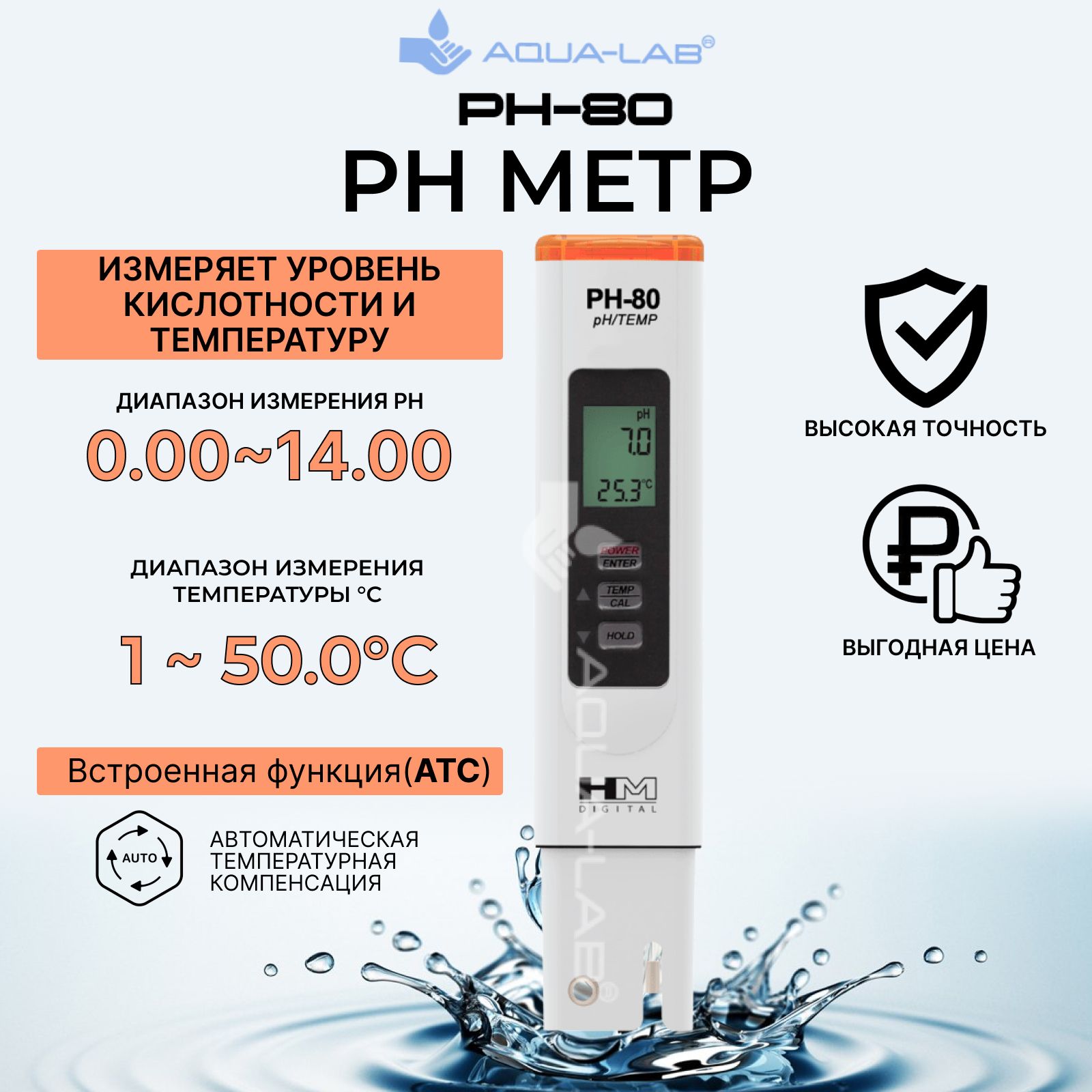 PH метр для воды HM Digital PH-80 портативный