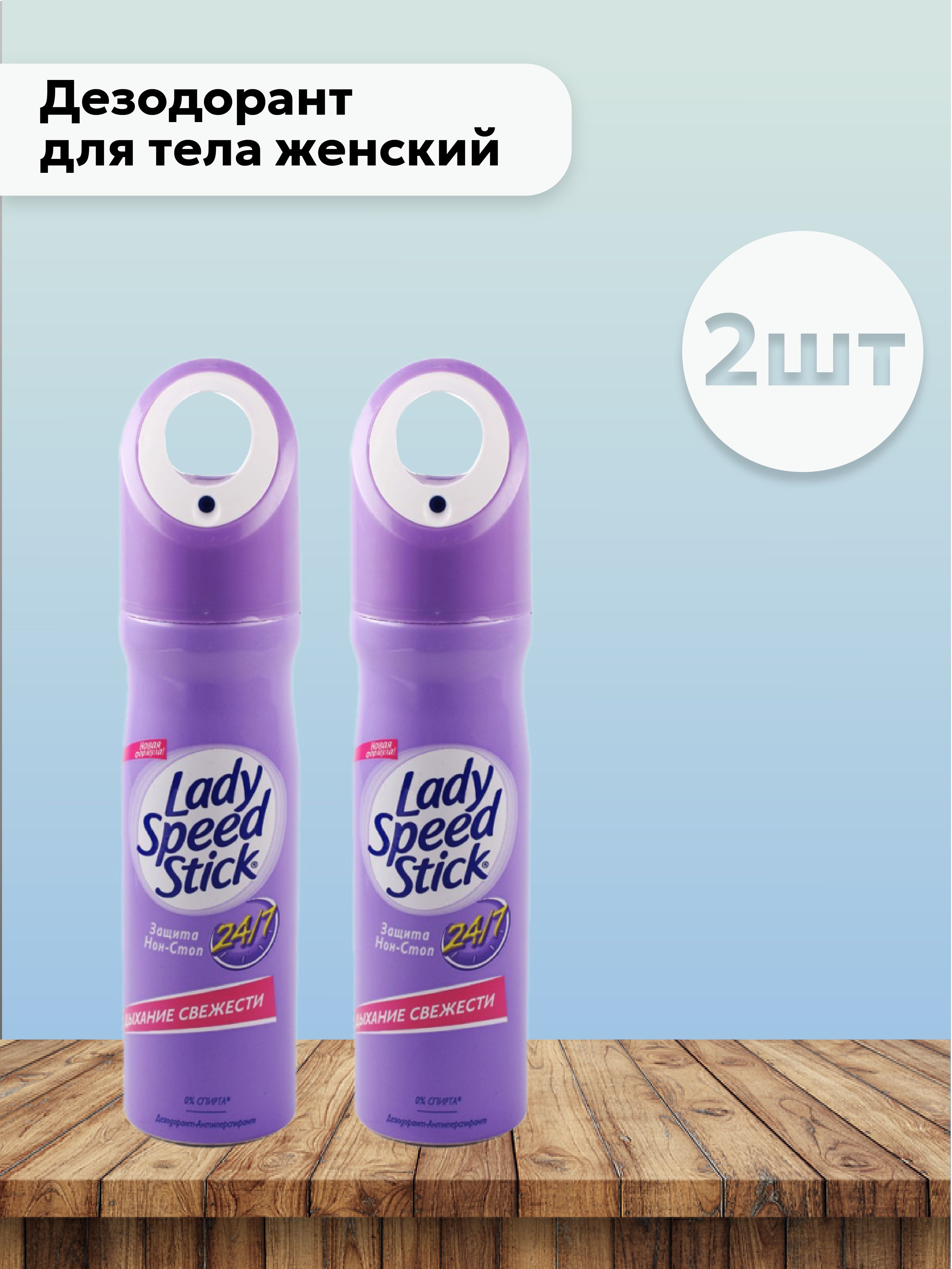 Lady Speed Stick Гель Купить В Спб