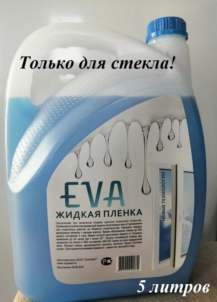 Жидкая пленка купить на OZON по низкой цене (1058783542)