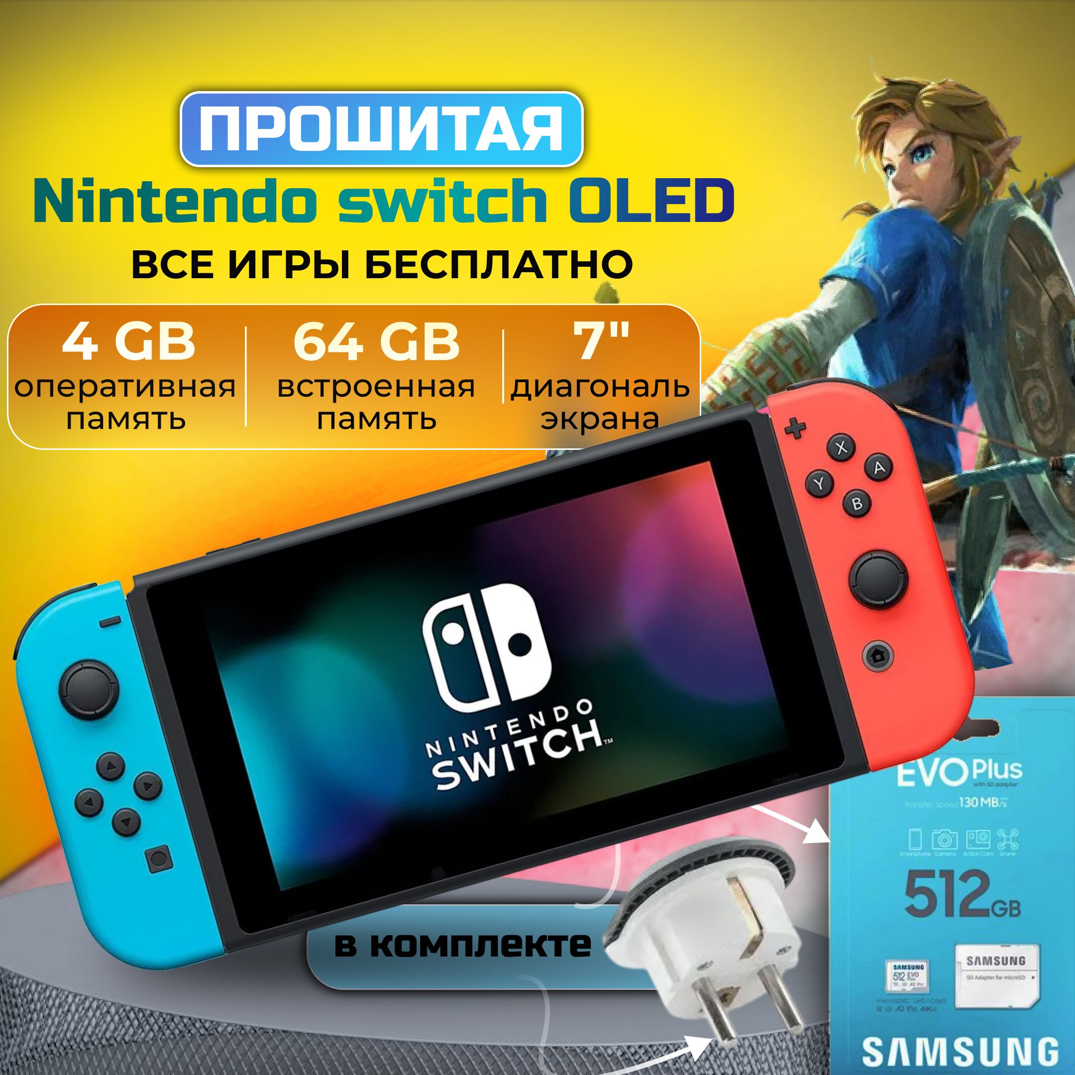 Прошитая игровая приставка Nintendo Switch Oled Neon +512GB - купить с  доставкой по выгодным ценам в интернет-магазине OZON (1454781454)