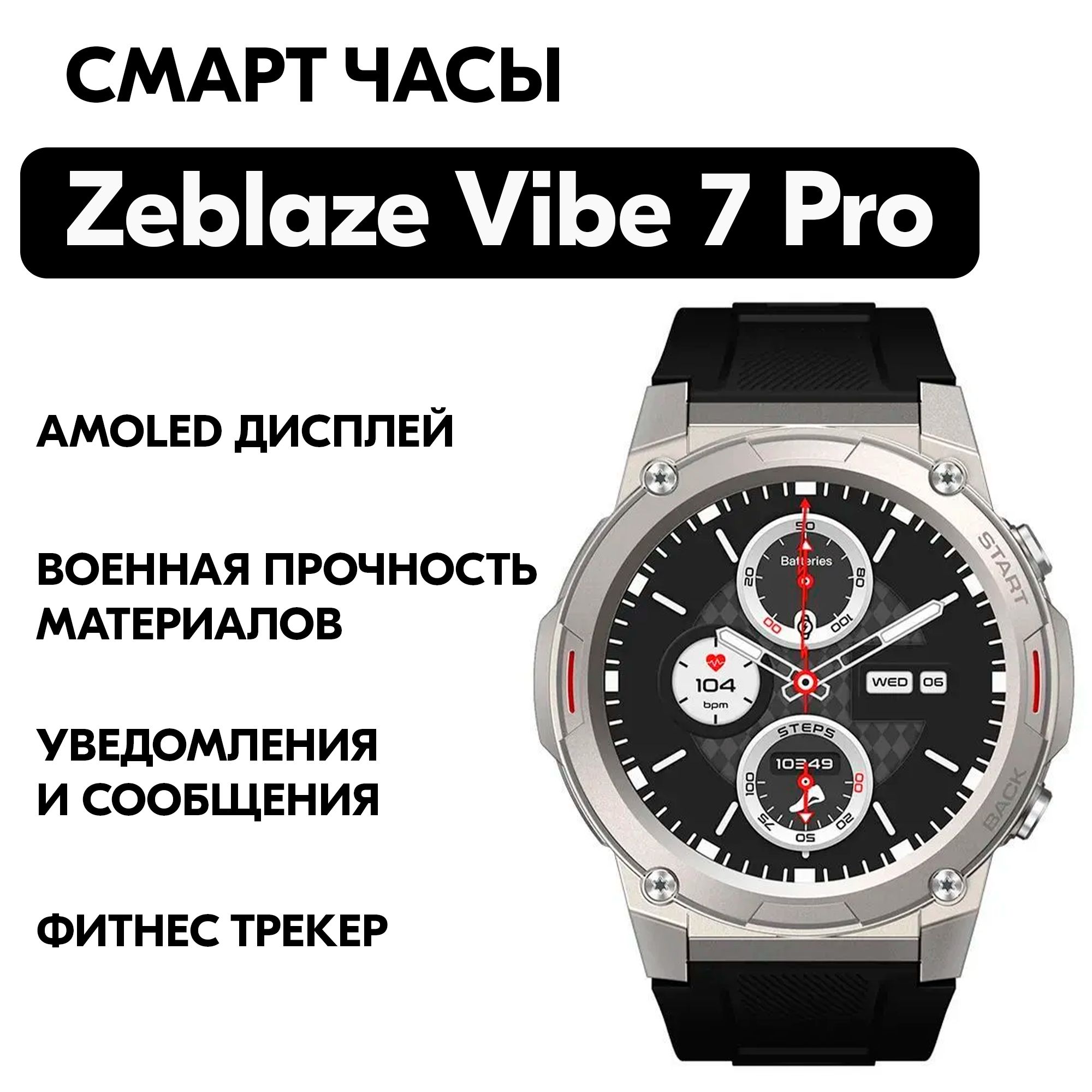 Zeblaze Vibe 7 Pro Купить Евпатории