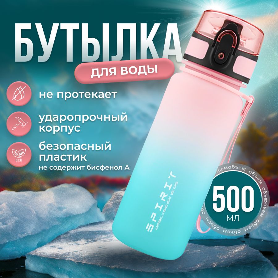 Kindly Спортивная бутылка, 500...