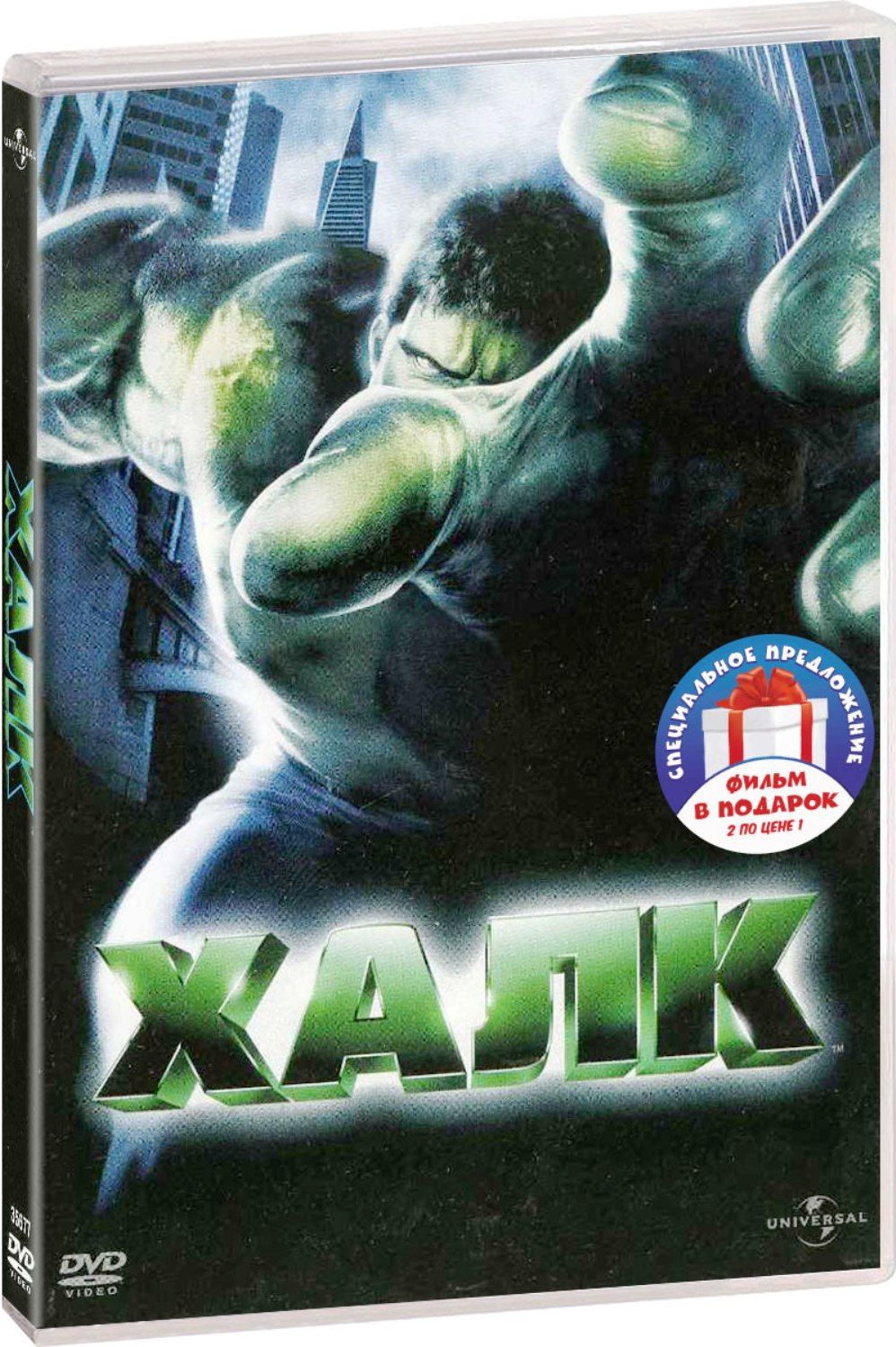 Халк. Дилогия 2DVD