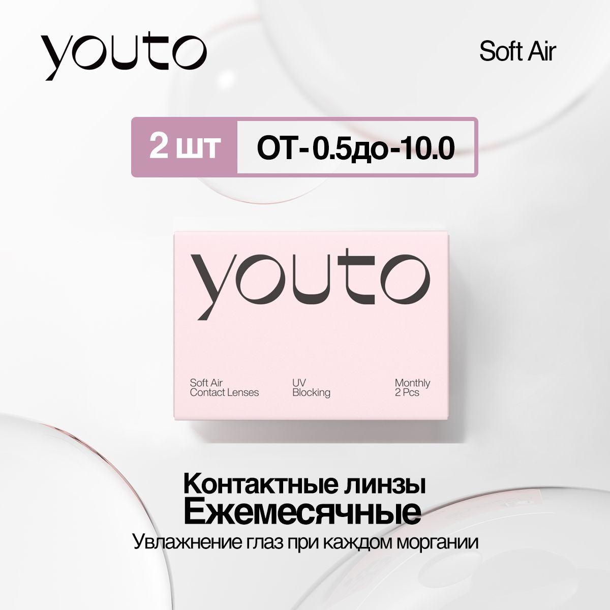 youtoКонтактныелинзы,2шт.,-6.00,8.6,1месяц