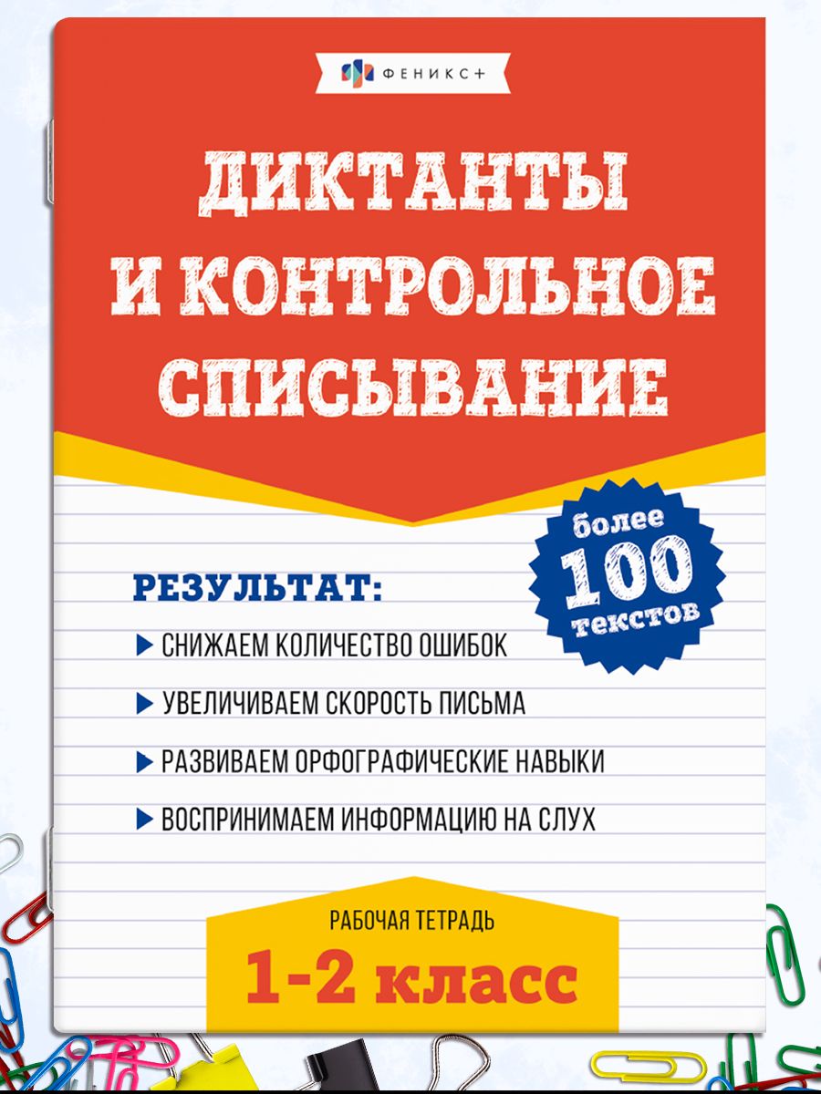 Справочное издание для родителей. Серия "Домашний репетитор" 48 стр