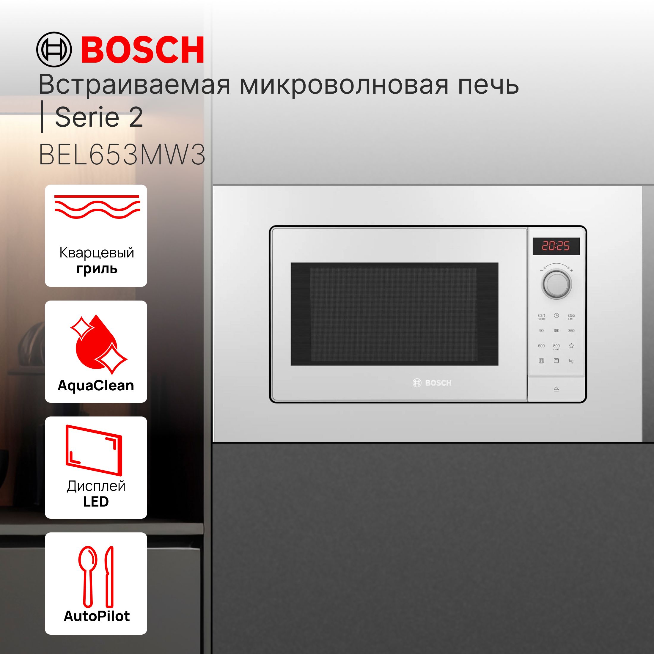 Bosch Микроволновая Встраиваемая – купить в интернет-магазине OZON по ...