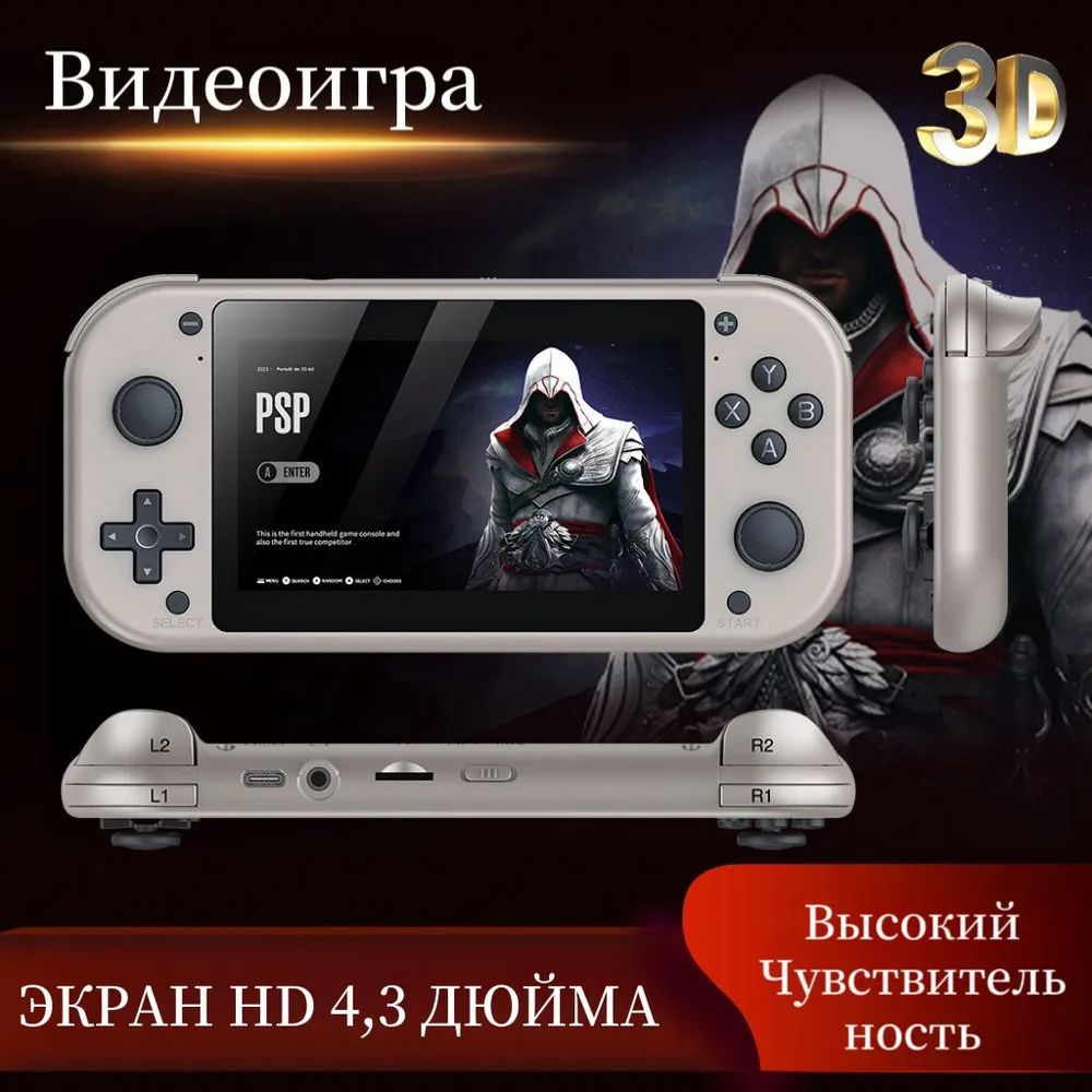 Совершенно новый PS077 64/128GB - портативная телевизионная игровая консоль  1000+ игр PSP