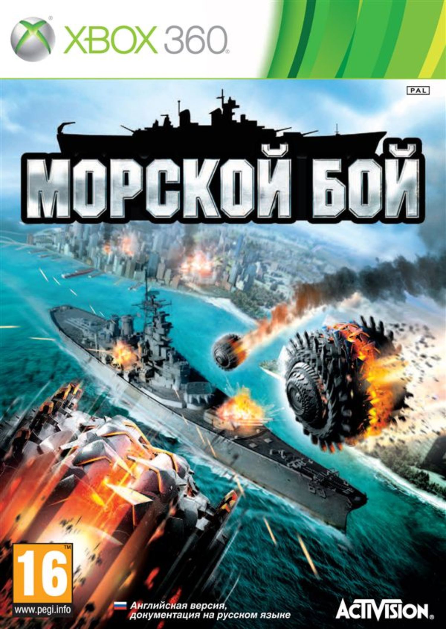 Морской Бой Видеоигра на диске Xbox 360. Товар уцененный