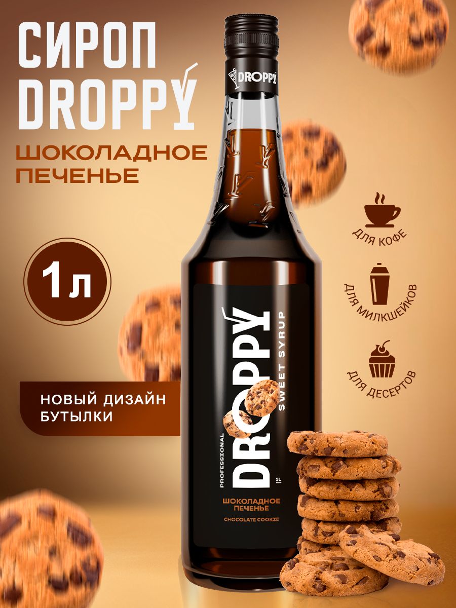 Сироп DROPPY Шоколадное печенье, 1л (для кофе, десертов, мороженого) -  купить с доставкой по выгодным ценам в интернет-магазине OZON (1289364769)