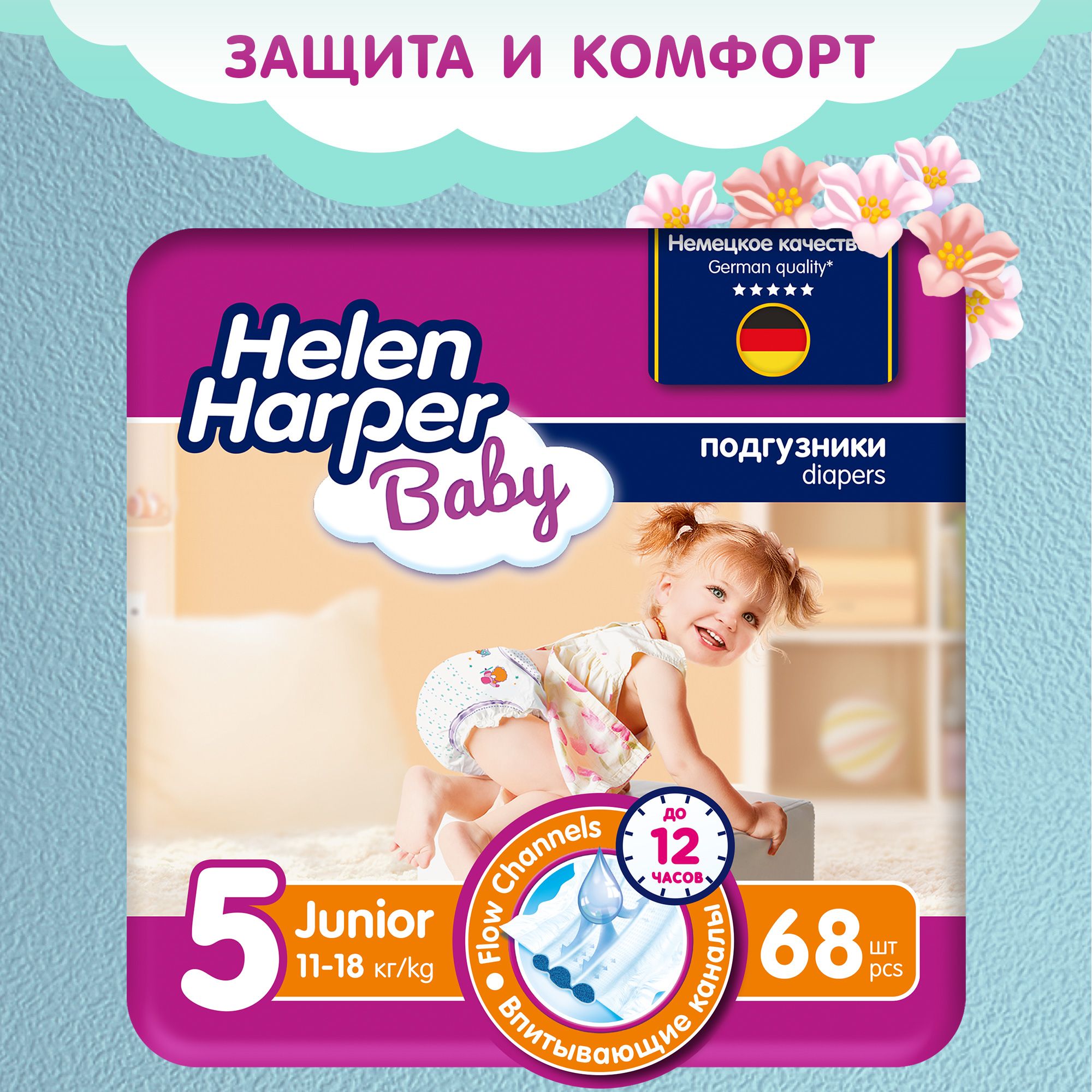 Подгузники Helen Harper Baby, 11-18 кг, размер 5 (Junior), 68 шт. - купить  с доставкой по выгодным ценам в интернет-магазине OZON (168363227)