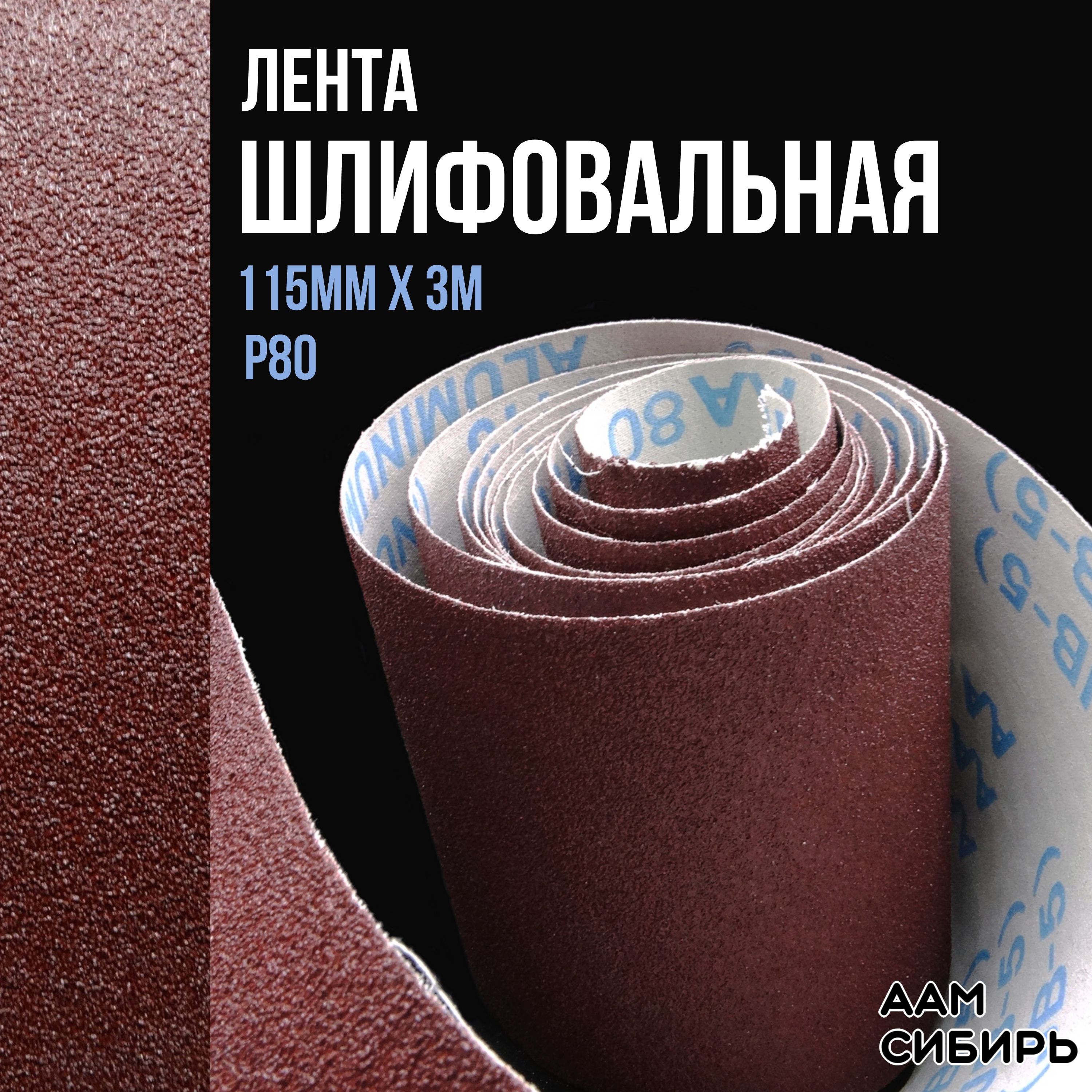 Лист шлифовальный/шкурка RMCOMPANY 115 мм P80 Шлифмашина вибрационная,  Шлифмашина ленточная - купить по низким ценам в интернет-магазине OZON  (1482347687)