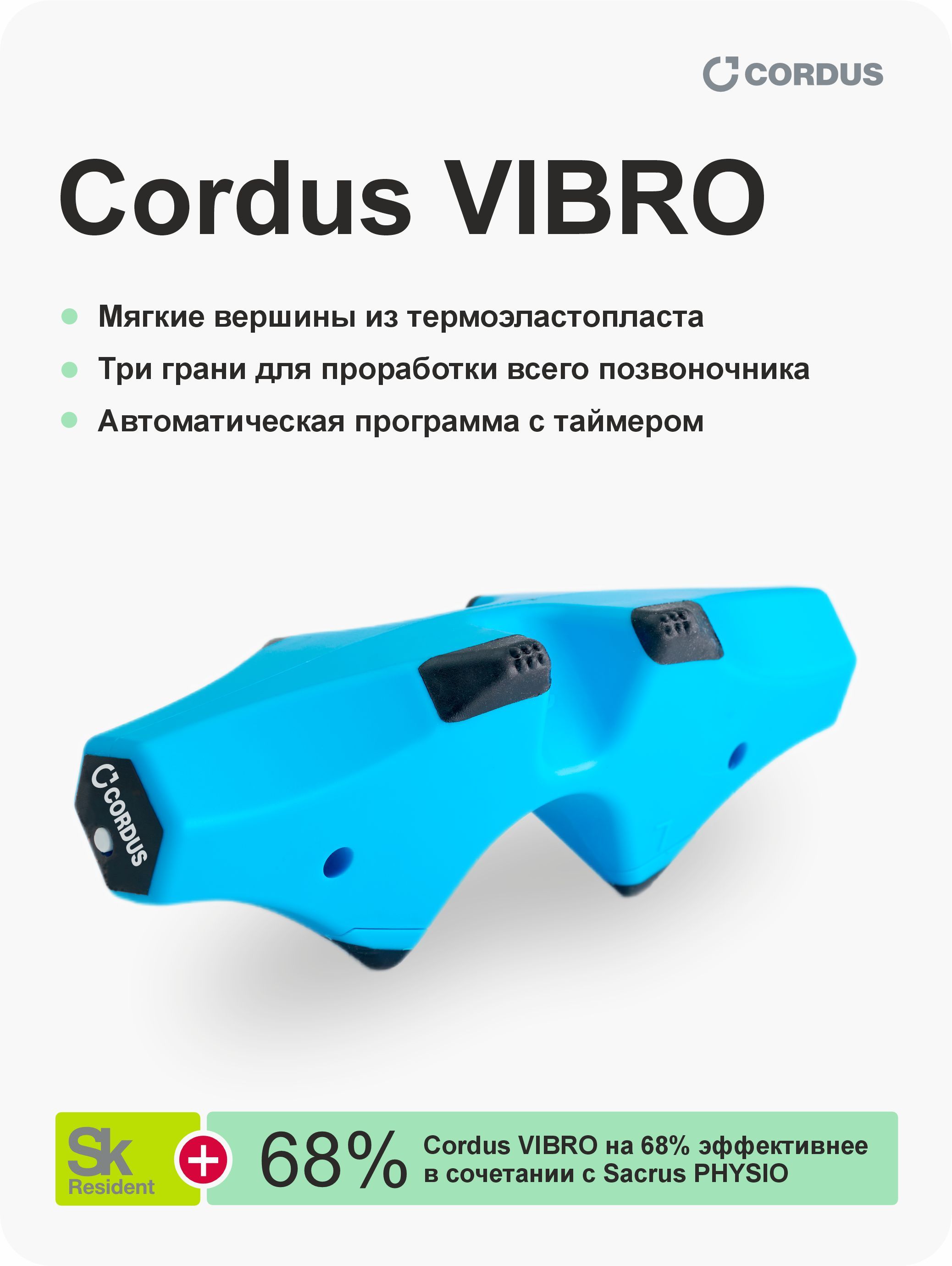 Массажер электрический для спины и шеи Cordus Vibro от боли в спине