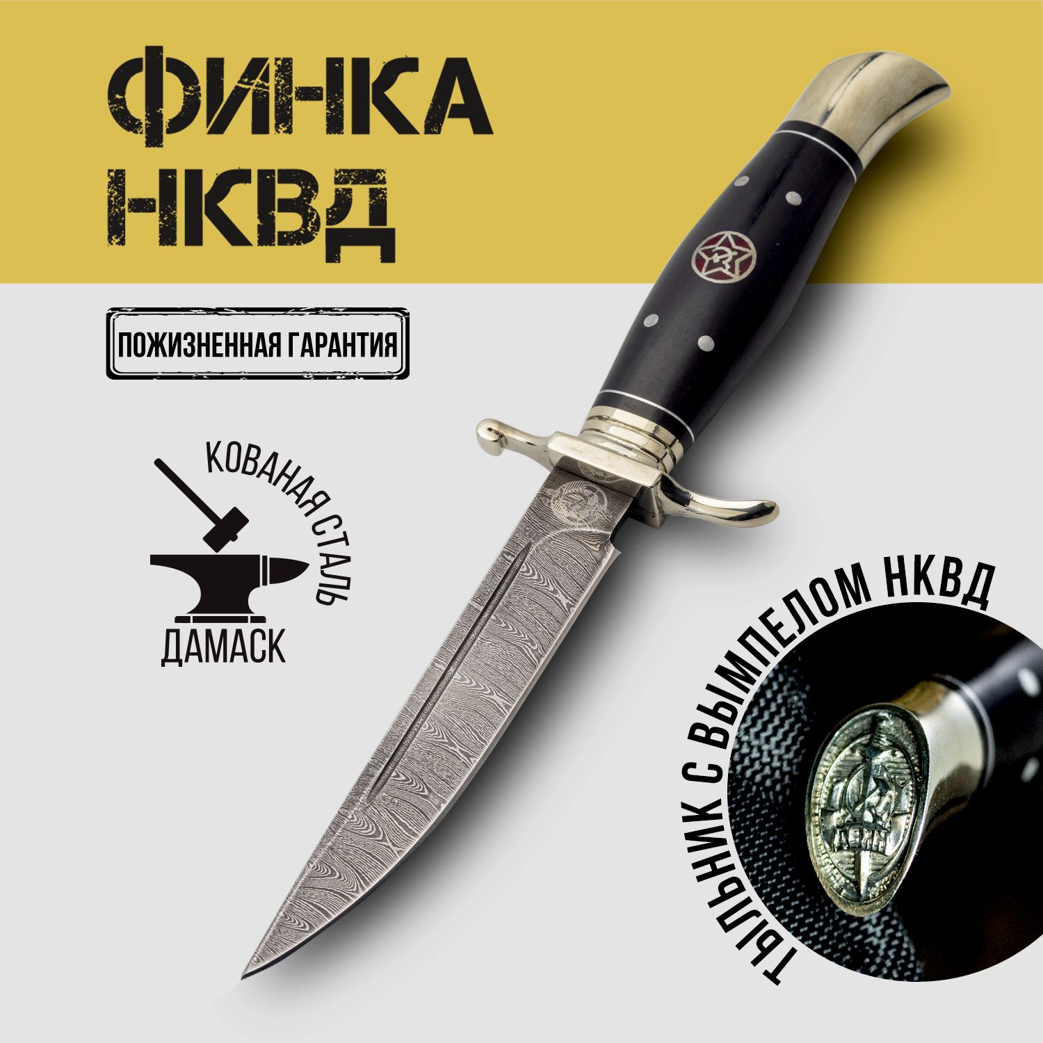 Финка НКВД из дамасской стали,ножи универсальные, охотничий нож, нож для  охоты, нож для туризма, нож туристический - купить с доставкой по выгодным  ценам в интернет-магазине OZON (519225055)