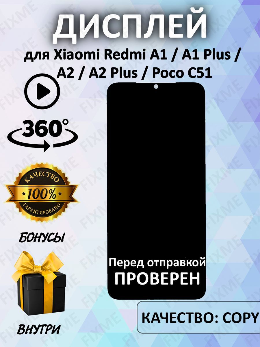 ДисплейдляXiaomiRedmiA1/A1Plus/A2Plus/PocoC51