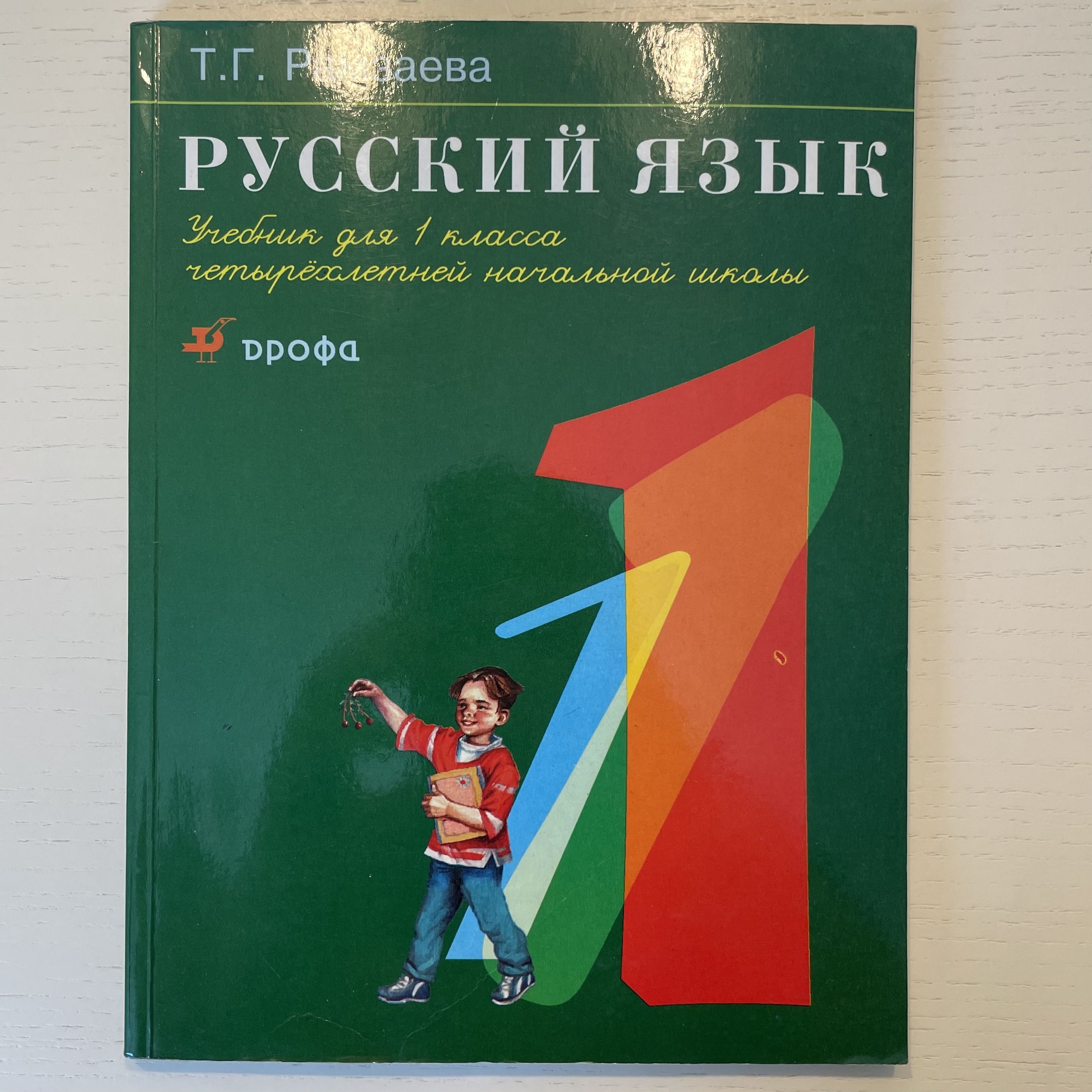 Учебник Русский Язык 3 Класс Рамзаева купить на OZON по низкой цене