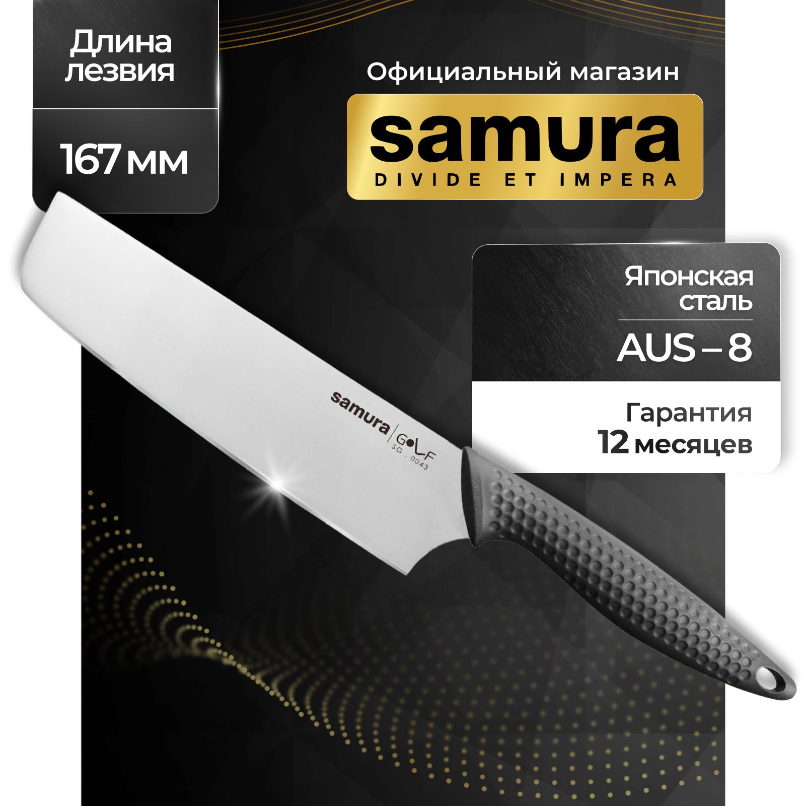 Ножкухонныйнакири,SamuraGolfSG-0043