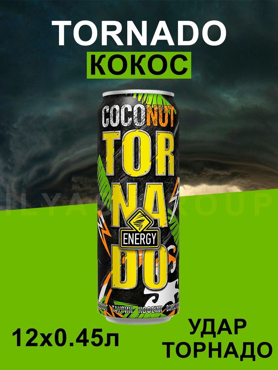 Энергетический напиток Tornado Coconut 0.45 л ж/б упаковка 12 штук - купить  с доставкой по выгодным ценам в интернет-магазине OZON (867045074)