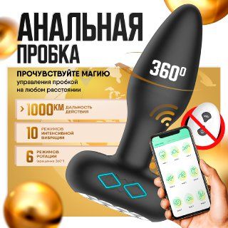 LOVEPEAKАнальнаяпробкасвращением360градусовивибрацией,цвет:черный